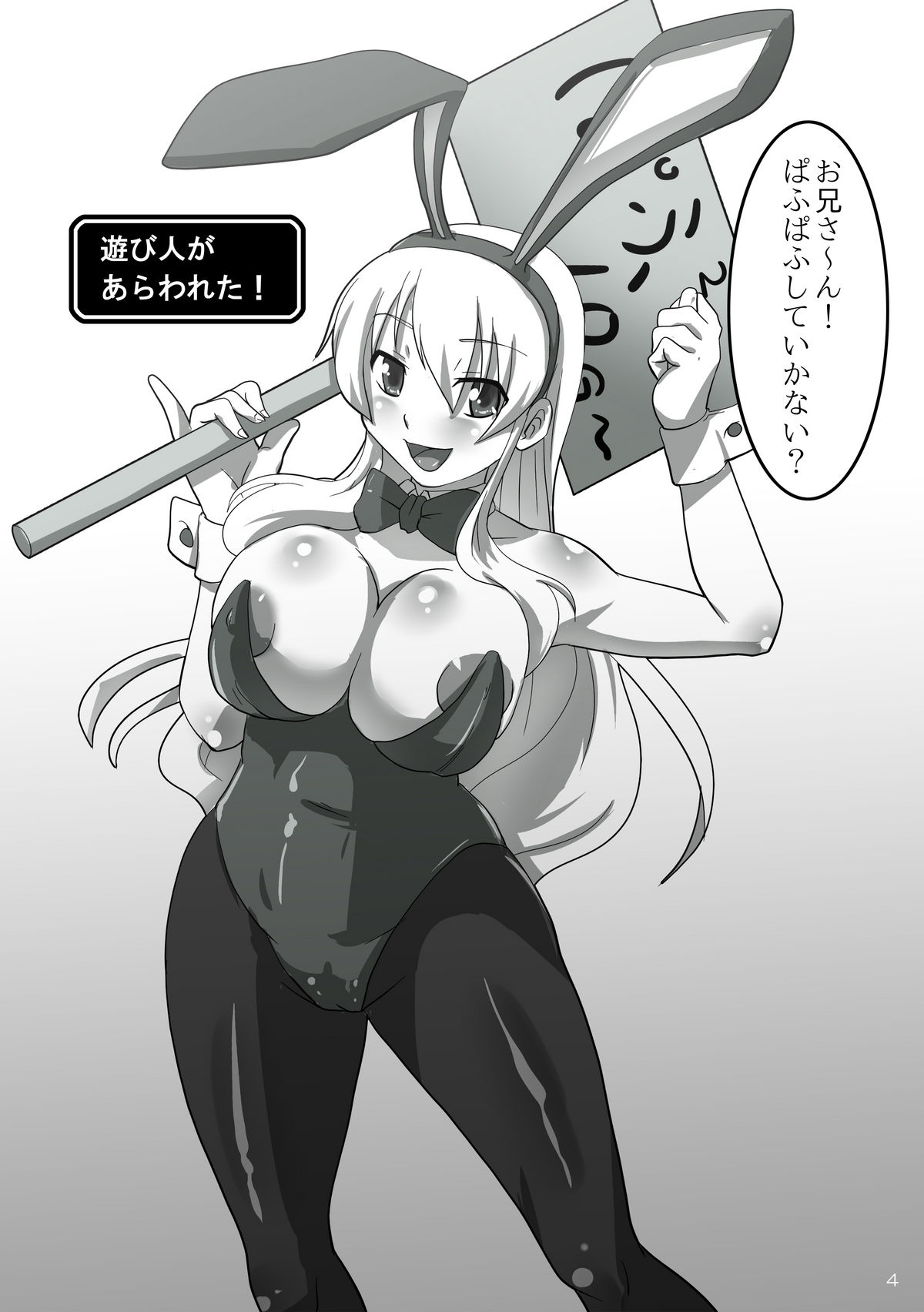 BITCH QUEST 2.5 page 3 full