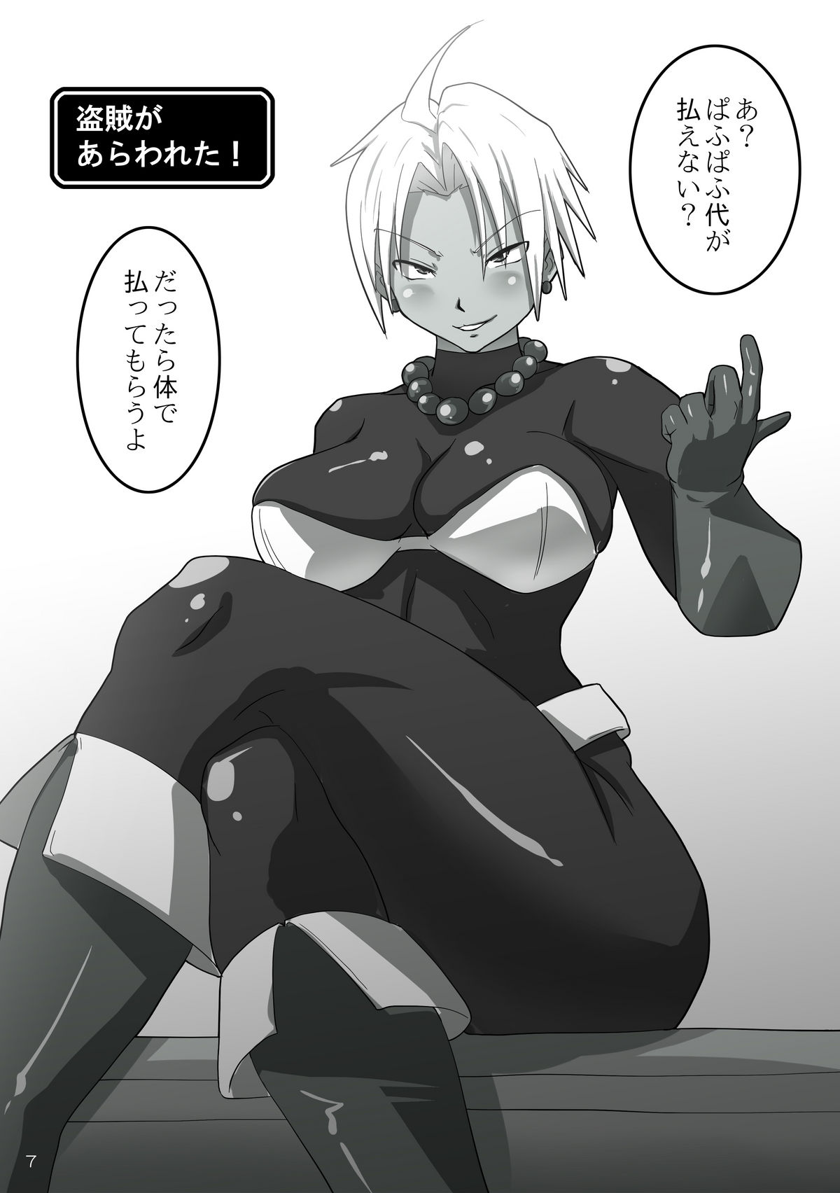 BITCH QUEST 2.5 page 6 full