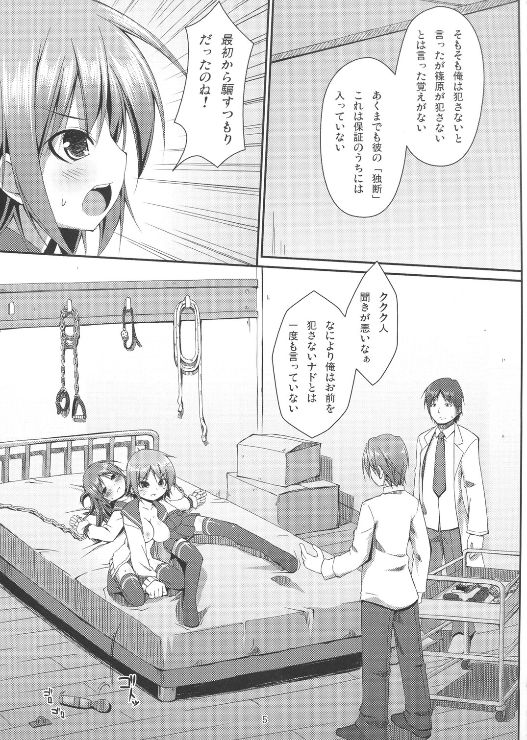 DenMan 24ji ~ 5jikanme ~ page 4 full