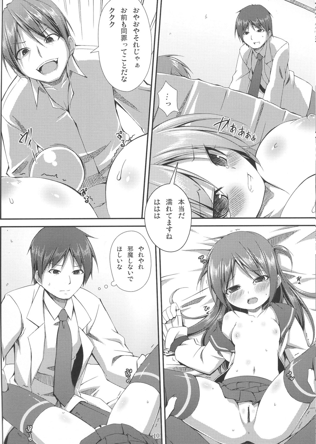 DenMan 24ji ~ 5jikanme ~ page 9 full