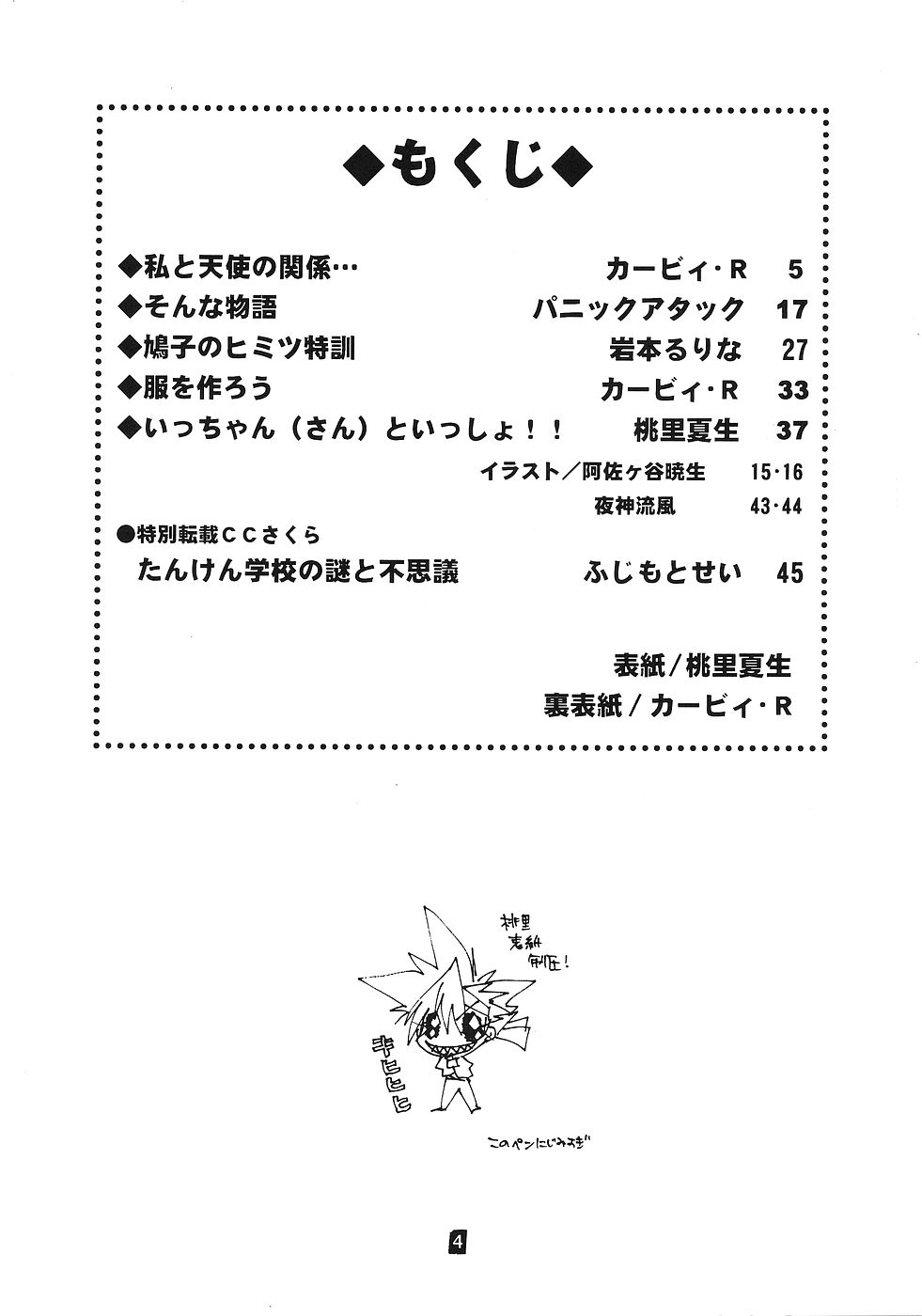 Tabeta Kigasuru 45 page 3 full