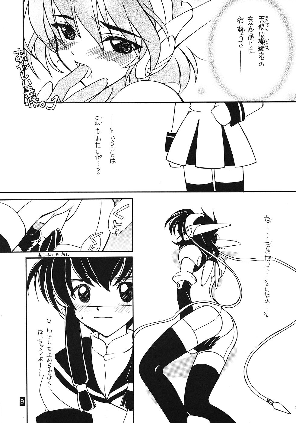 Tabeta Kigasuru 45 page 8 full