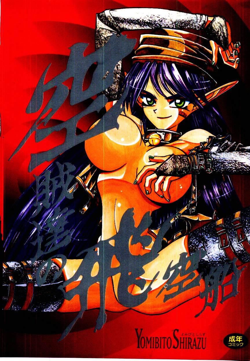 Kuuzokutachi no Hikuusen page 1 full