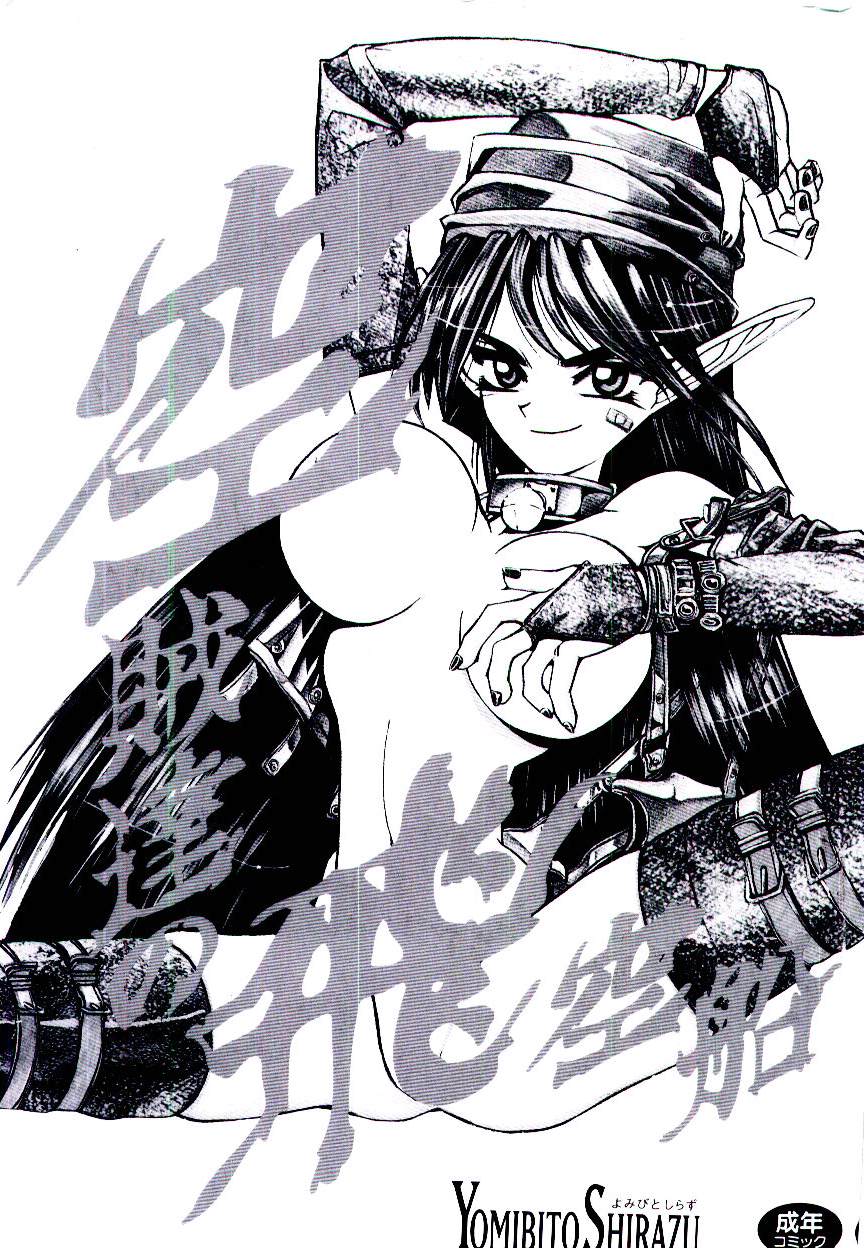 Kuuzokutachi no Hikuusen page 2 full