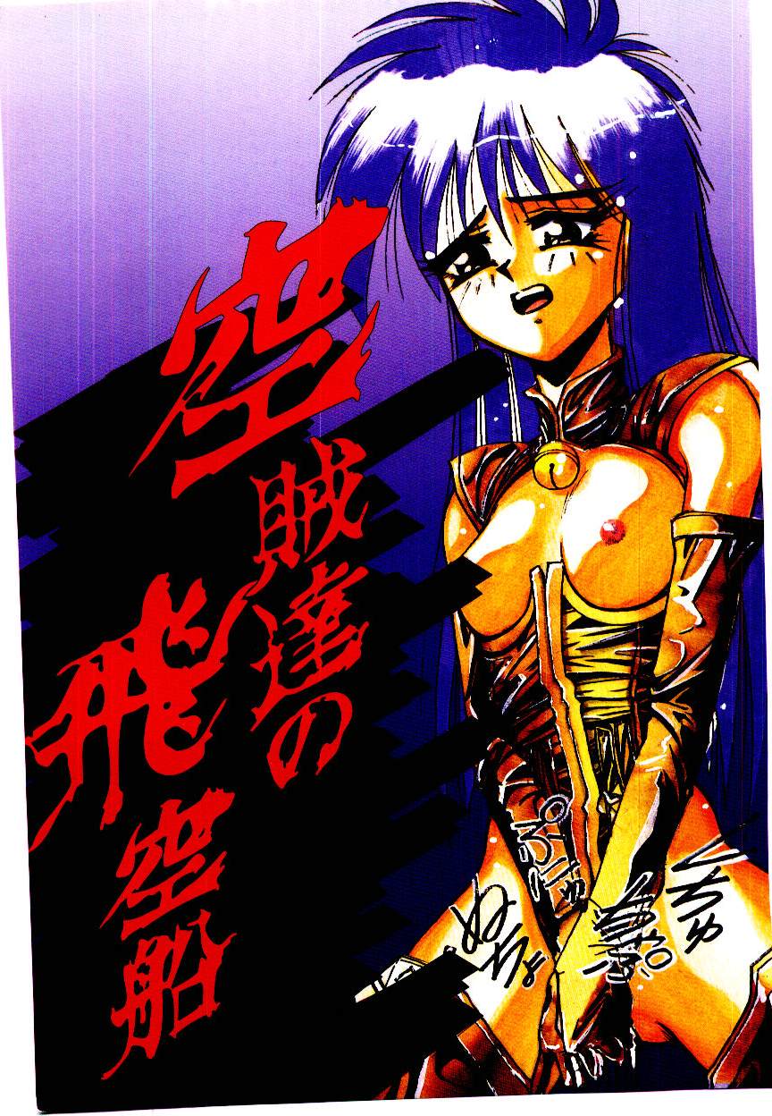 Kuuzokutachi no Hikuusen page 3 full