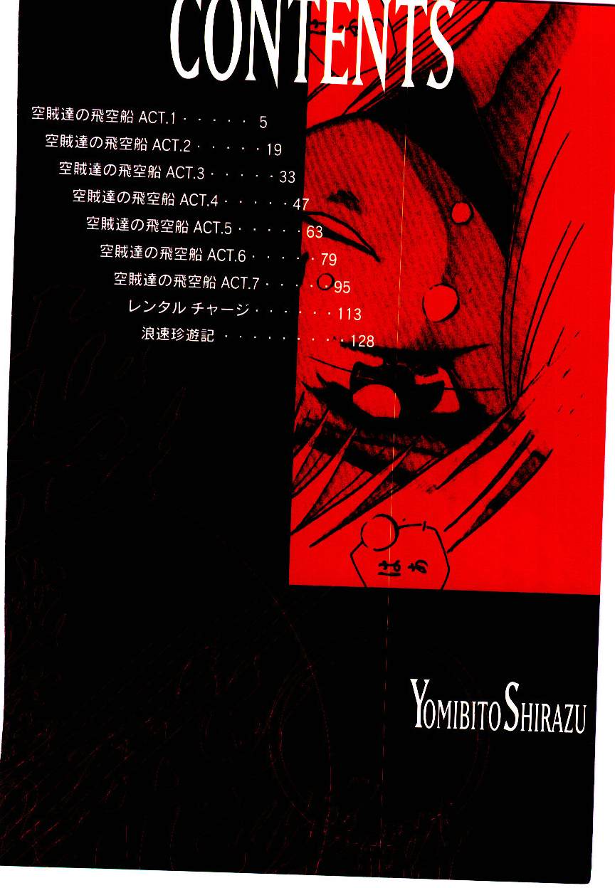Kuuzokutachi no Hikuusen page 4 full