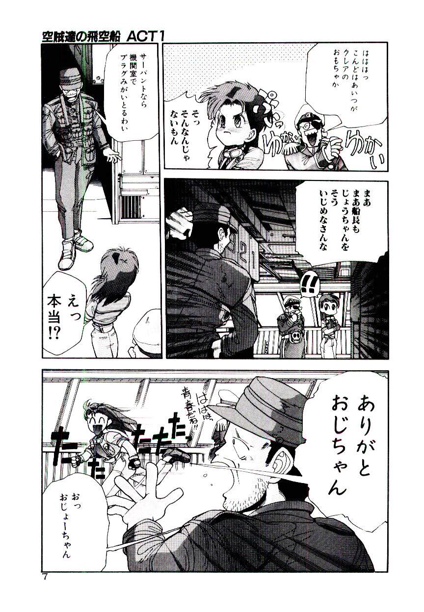 Kuuzokutachi no Hikuusen page 7 full