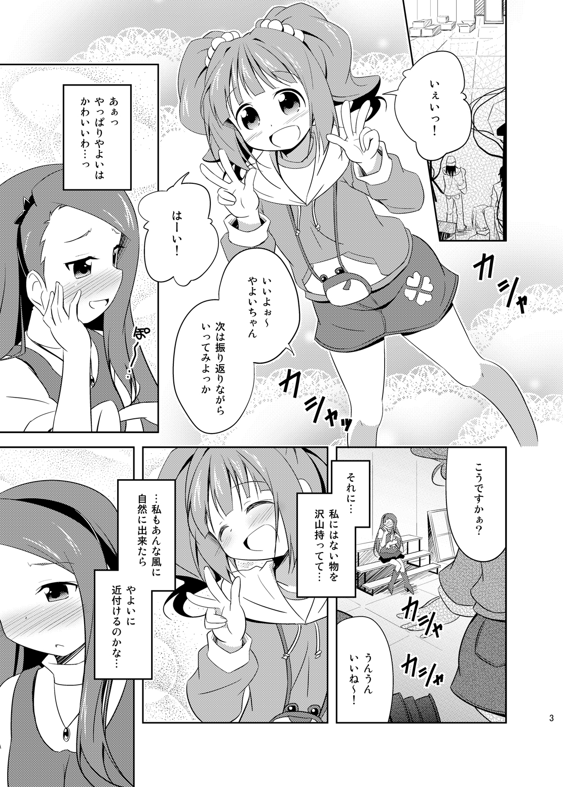 Yayoi to Iori to Himitsu no Tokkun page 2 full