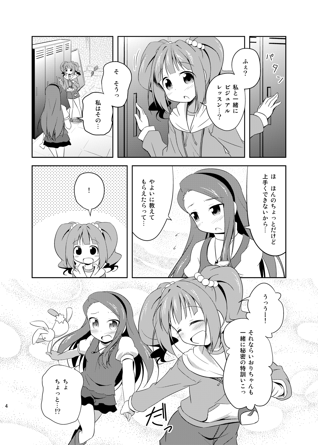 Yayoi to Iori to Himitsu no Tokkun page 3 full