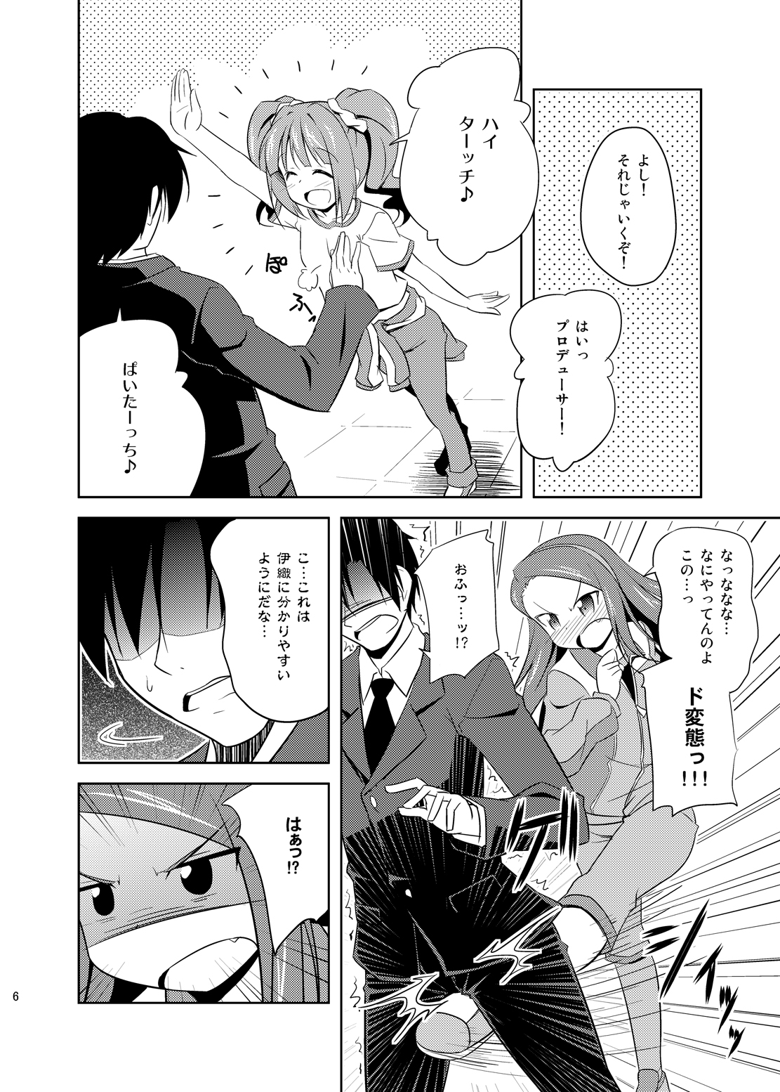 Yayoi to Iori to Himitsu no Tokkun page 5 full
