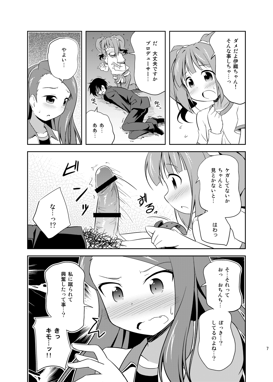 Yayoi to Iori to Himitsu no Tokkun page 6 full