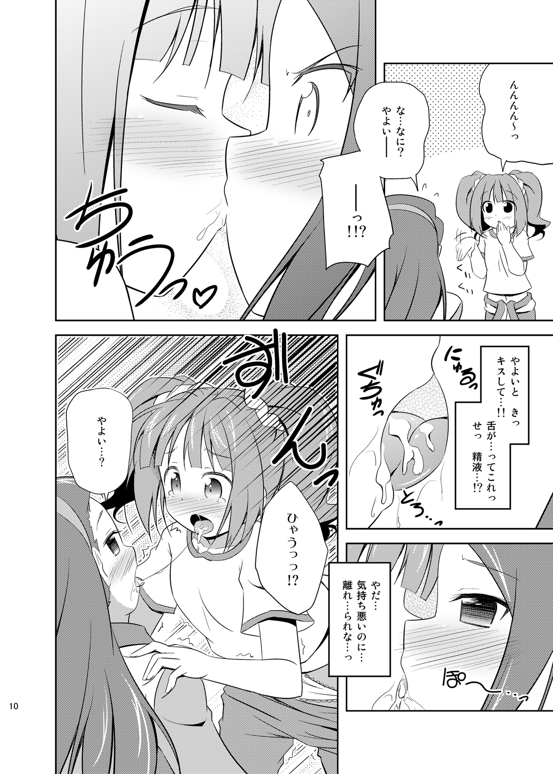Yayoi to Iori to Himitsu no Tokkun page 9 full