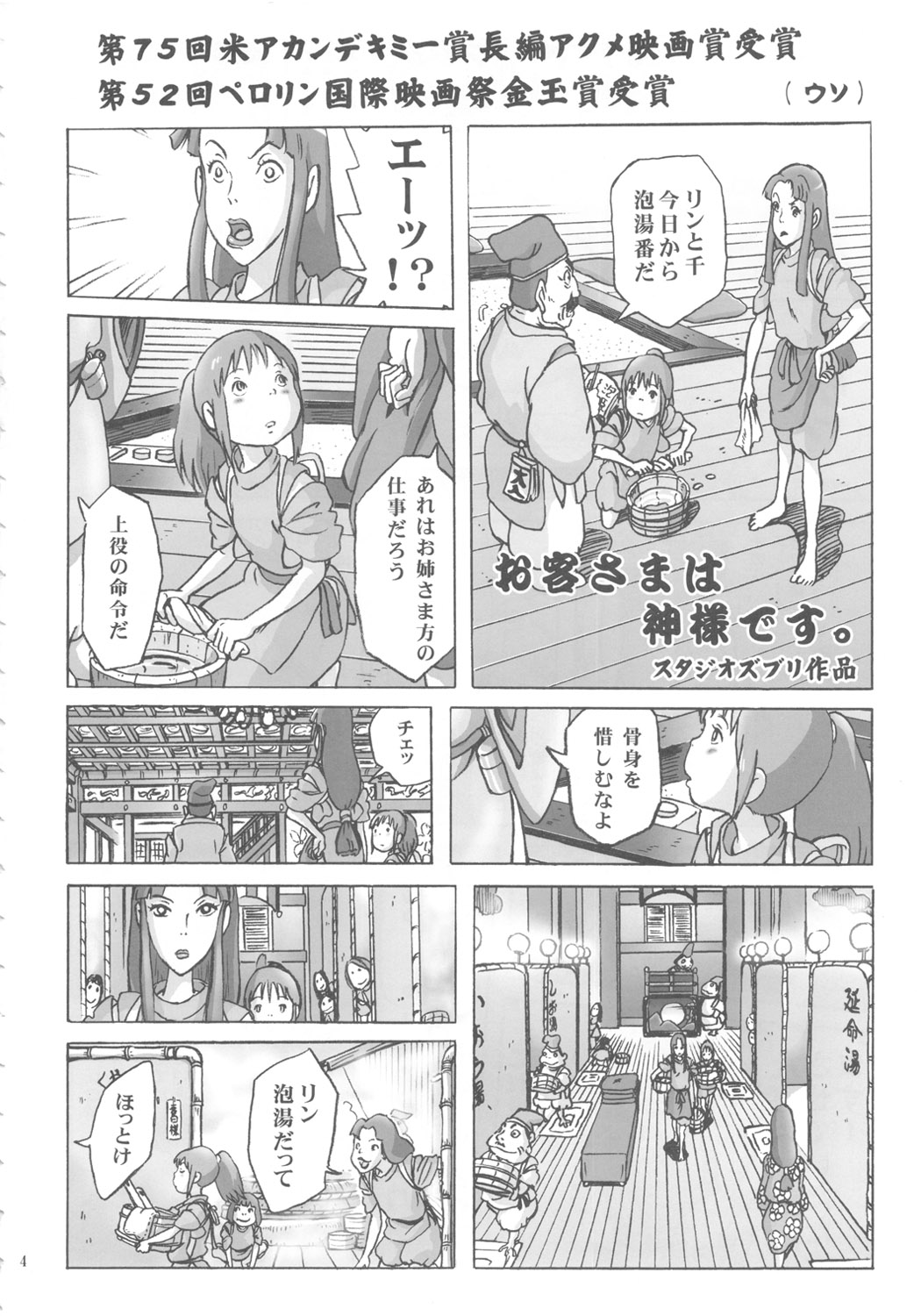 Kami-sama no Oyuya Nandayo. page 3 full