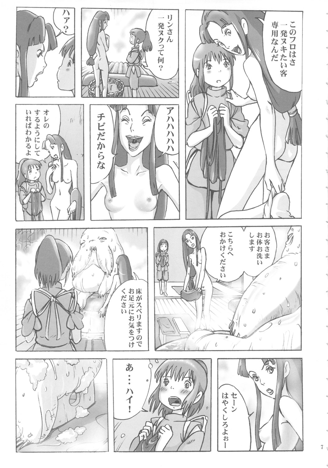 Kami-sama no Oyuya Nandayo. page 6 full