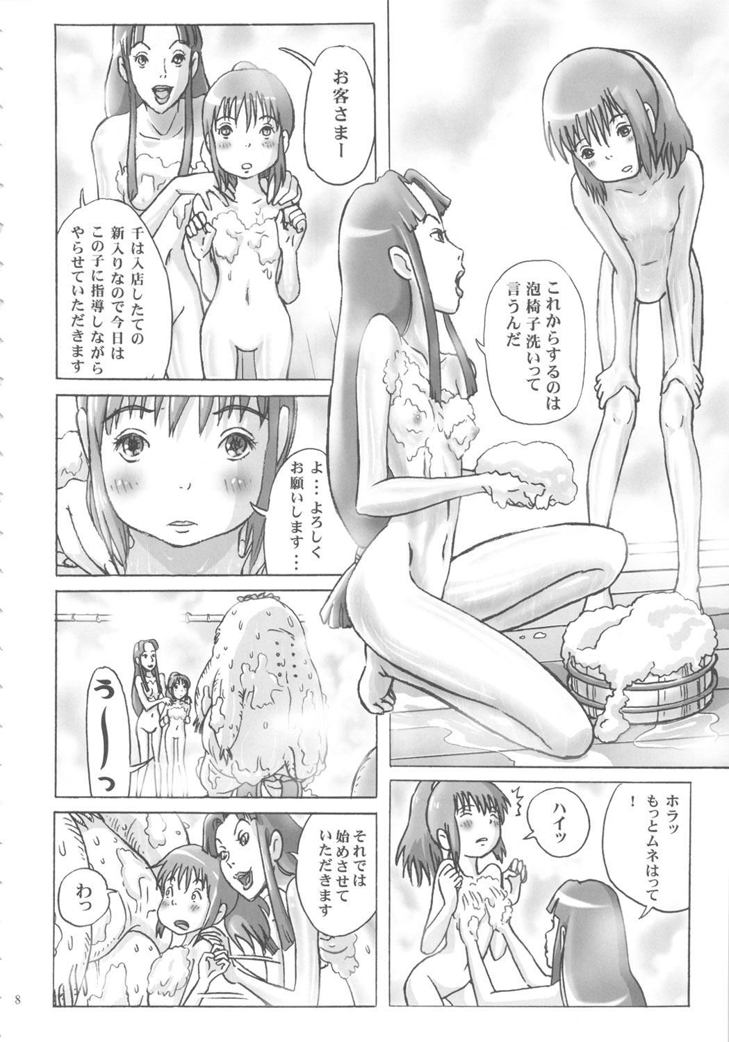 Kami-sama no Oyuya Nandayo. page 7 full