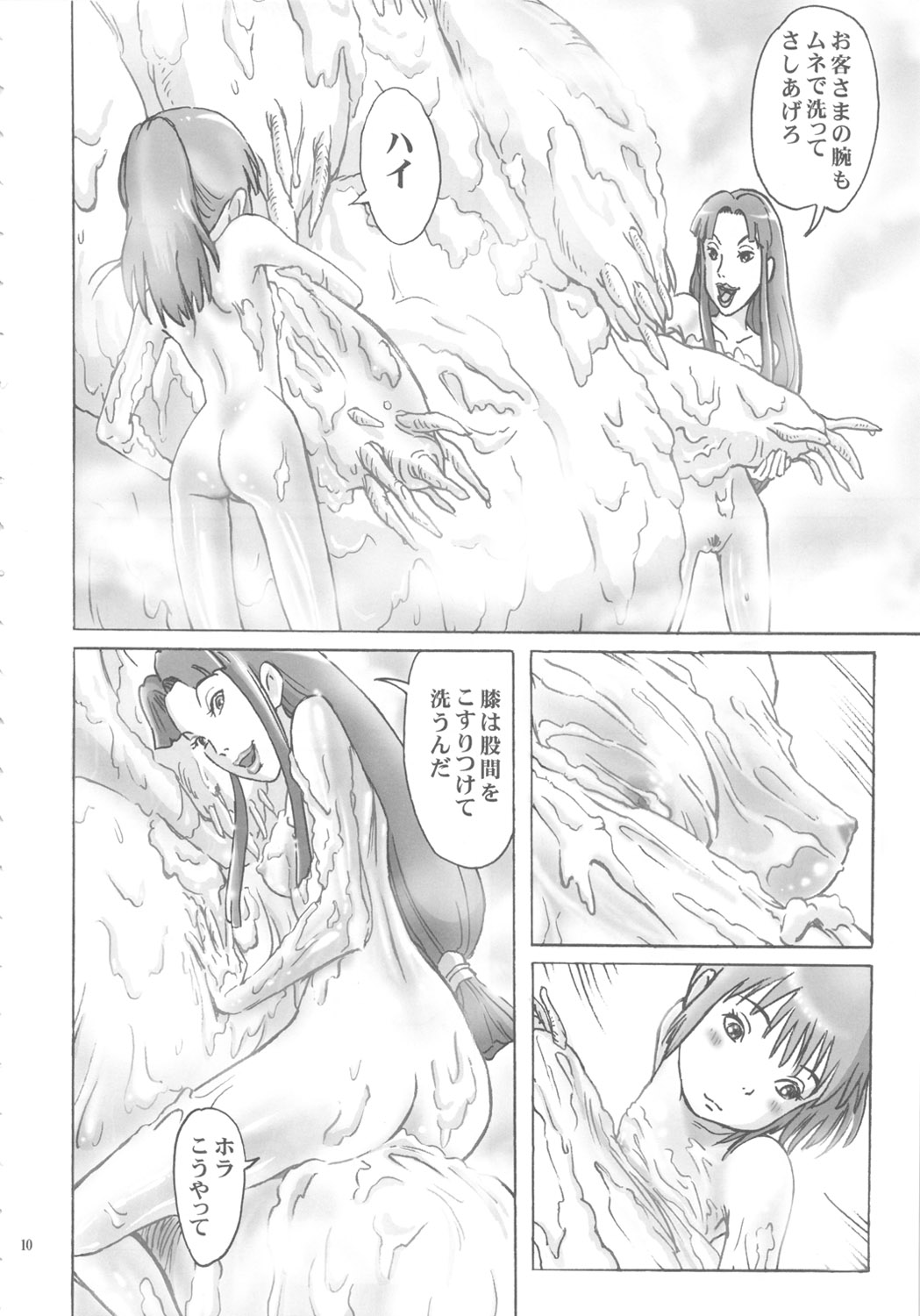 Kami-sama no Oyuya Nandayo. page 9 full