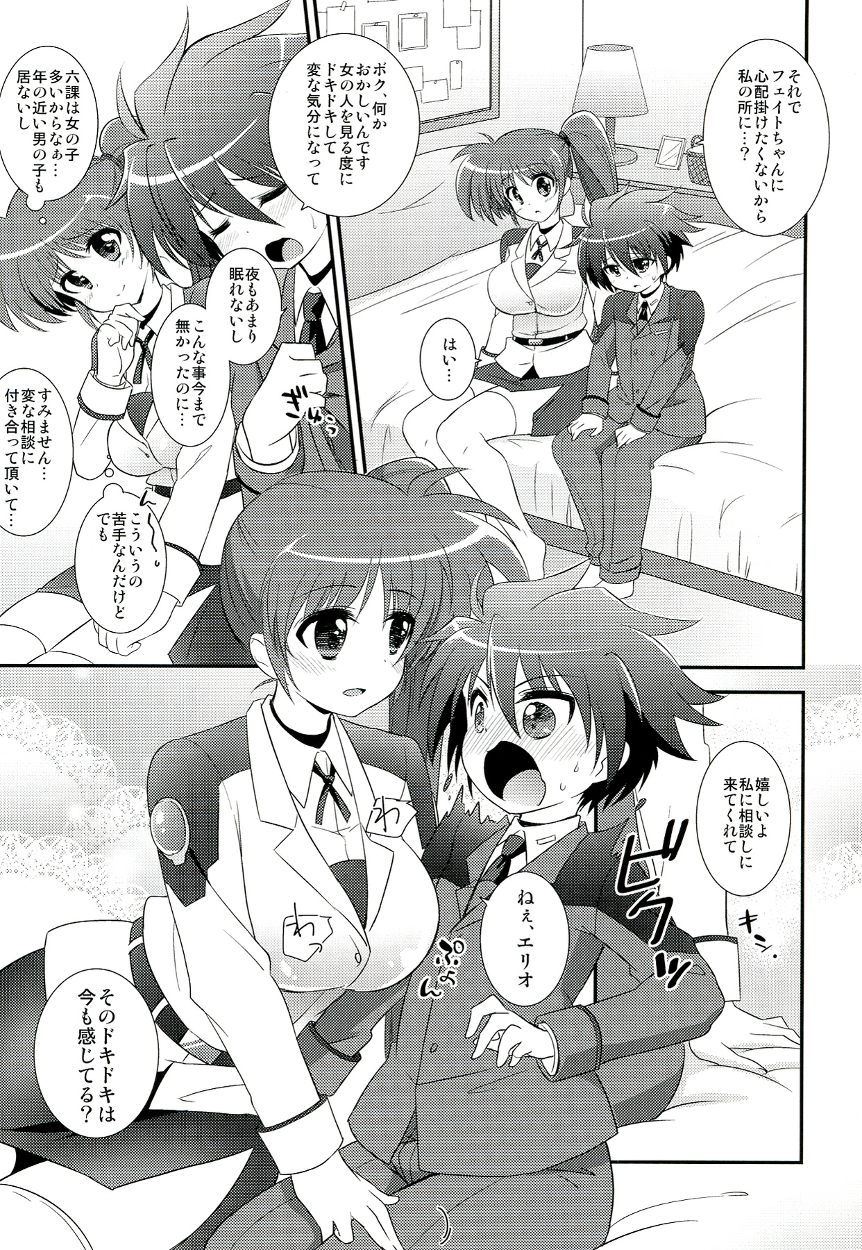 Omakase Nanoha-san page 4 full