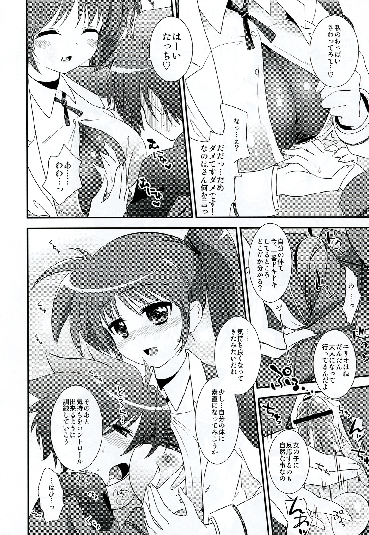 Omakase Nanoha-san page 5 full