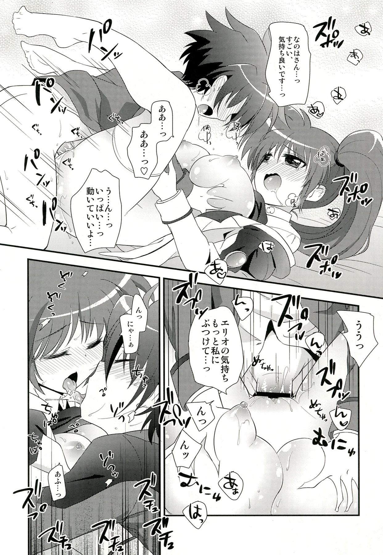 Omakase Nanoha-san page 9 full