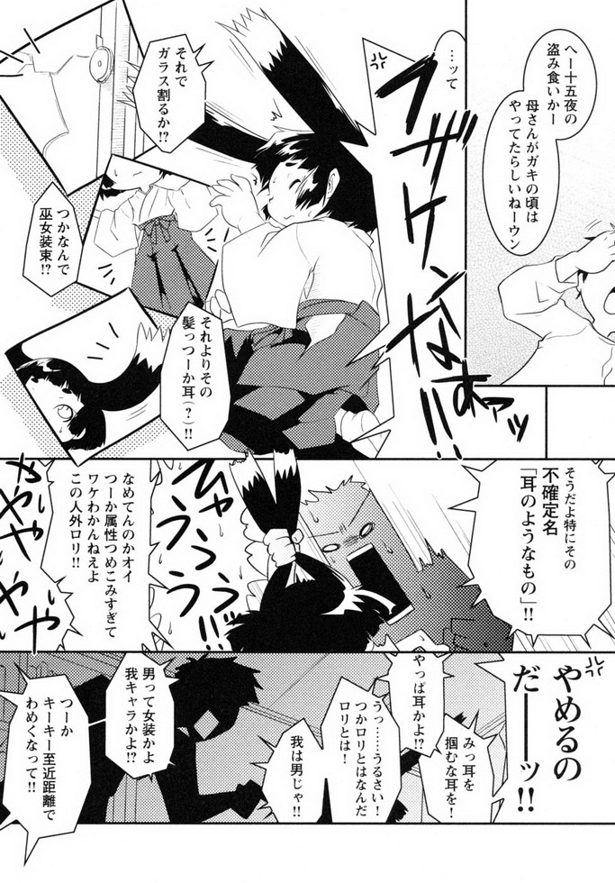 Shounen Shikou 19 - Josou World page 7 full