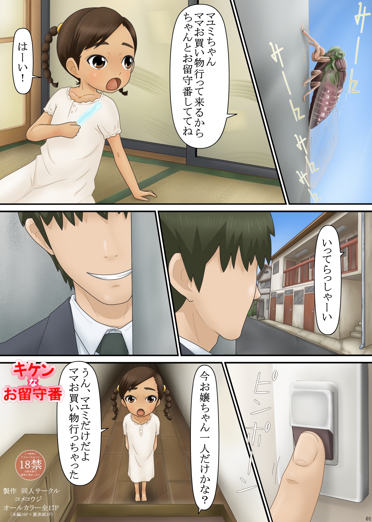 Kiken na Orusuban page 2 full