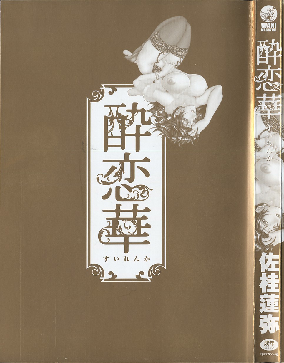 Suirenka page 5 full