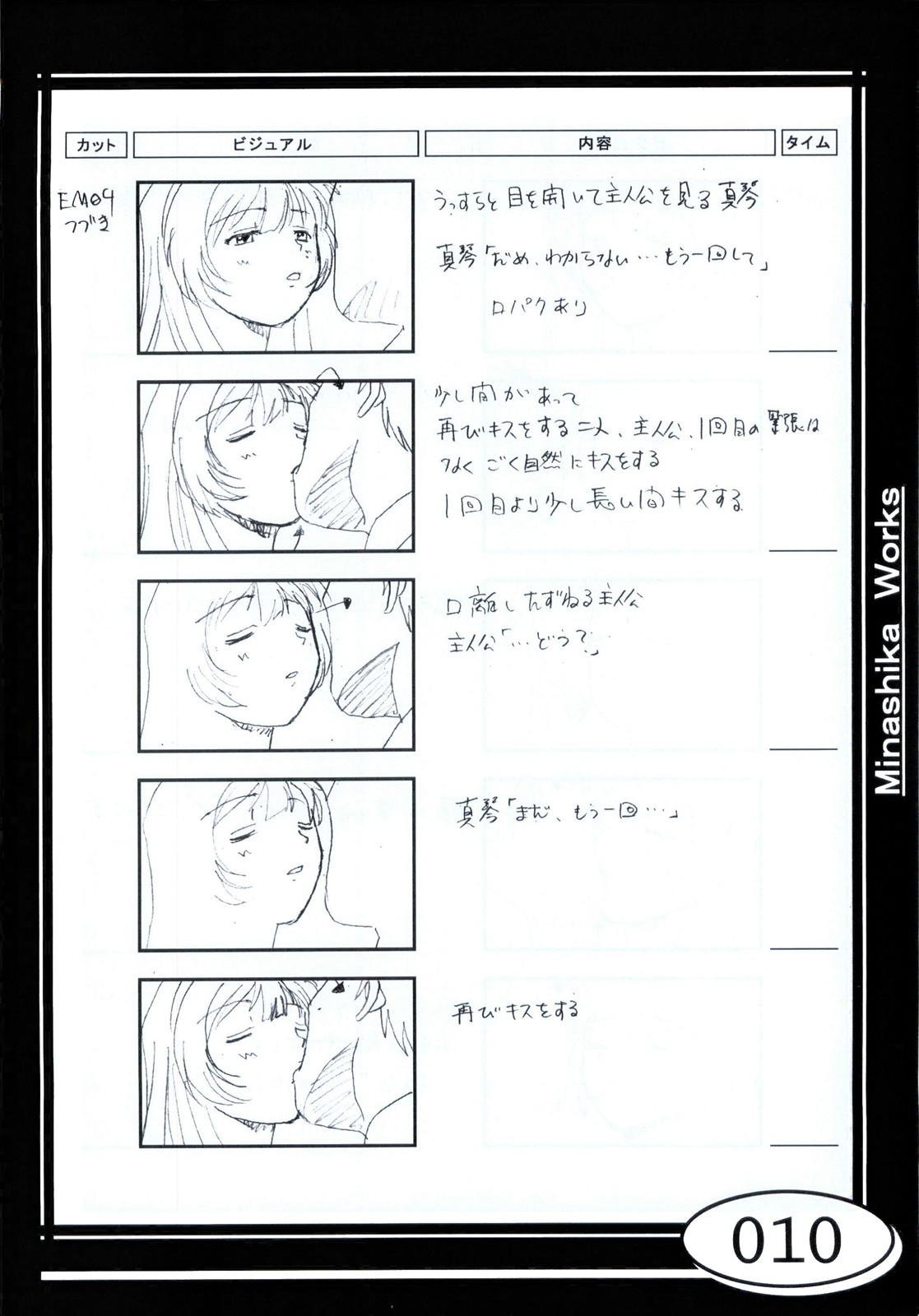 Minasika Works VOL.01 page 10 full