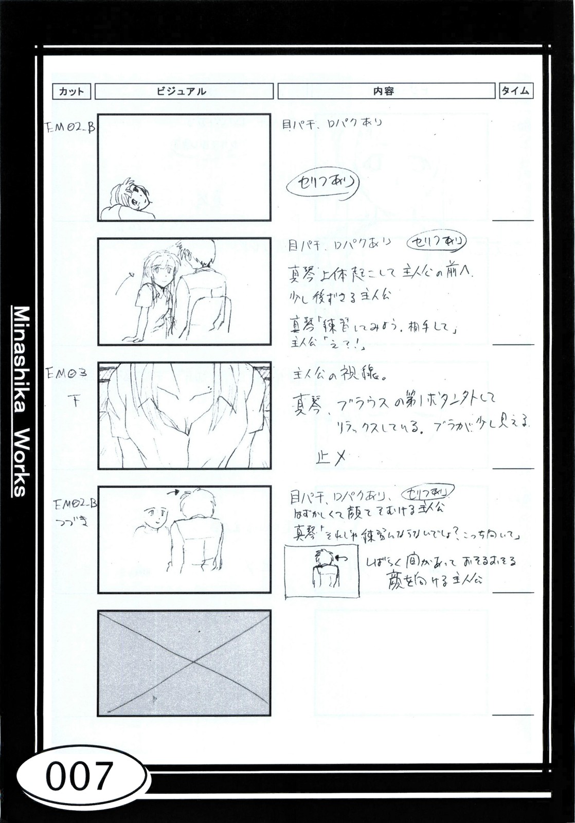 Minasika Works VOL.01 page 7 full