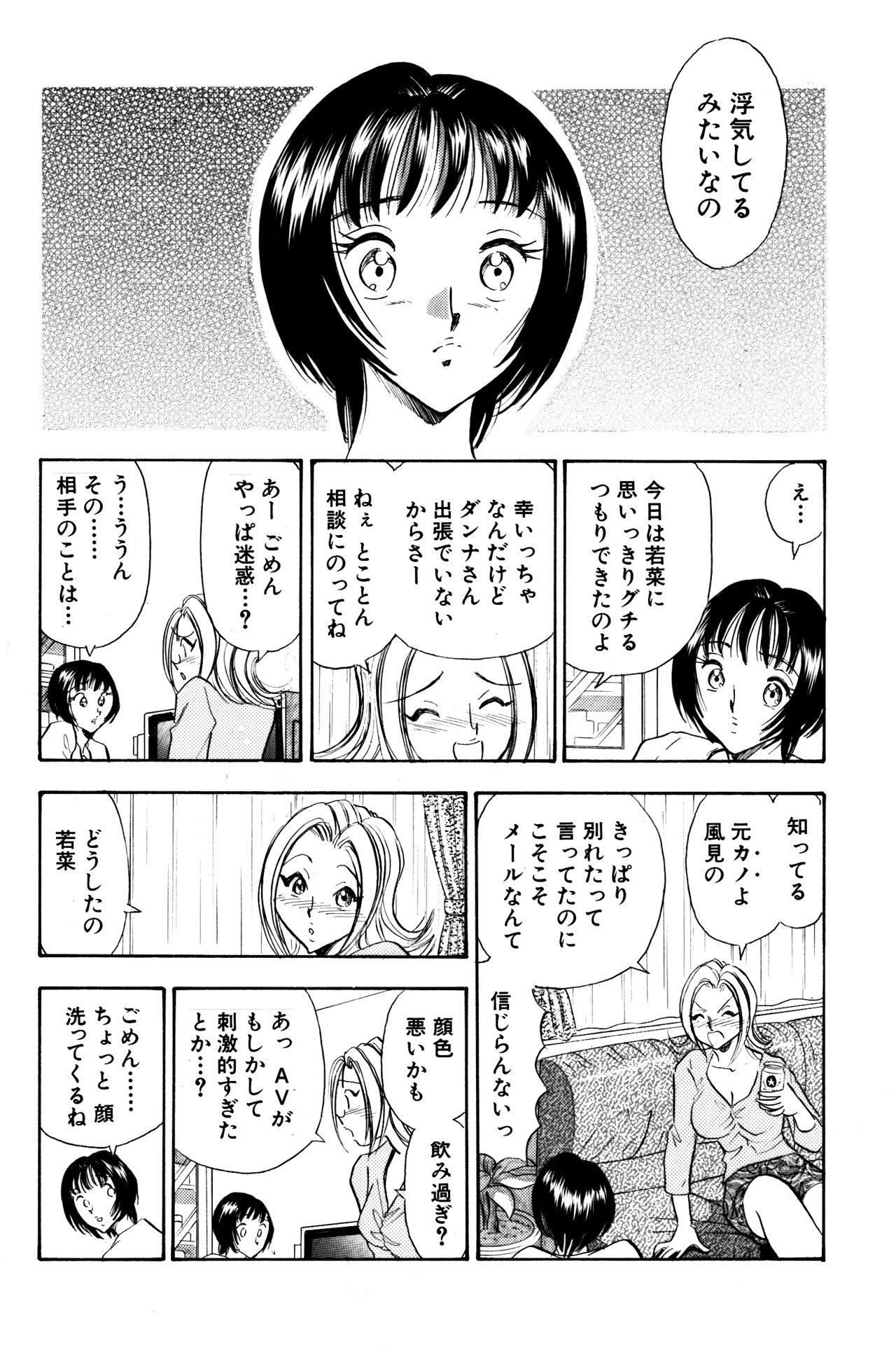 Chijo tsuma 26 page 5 full