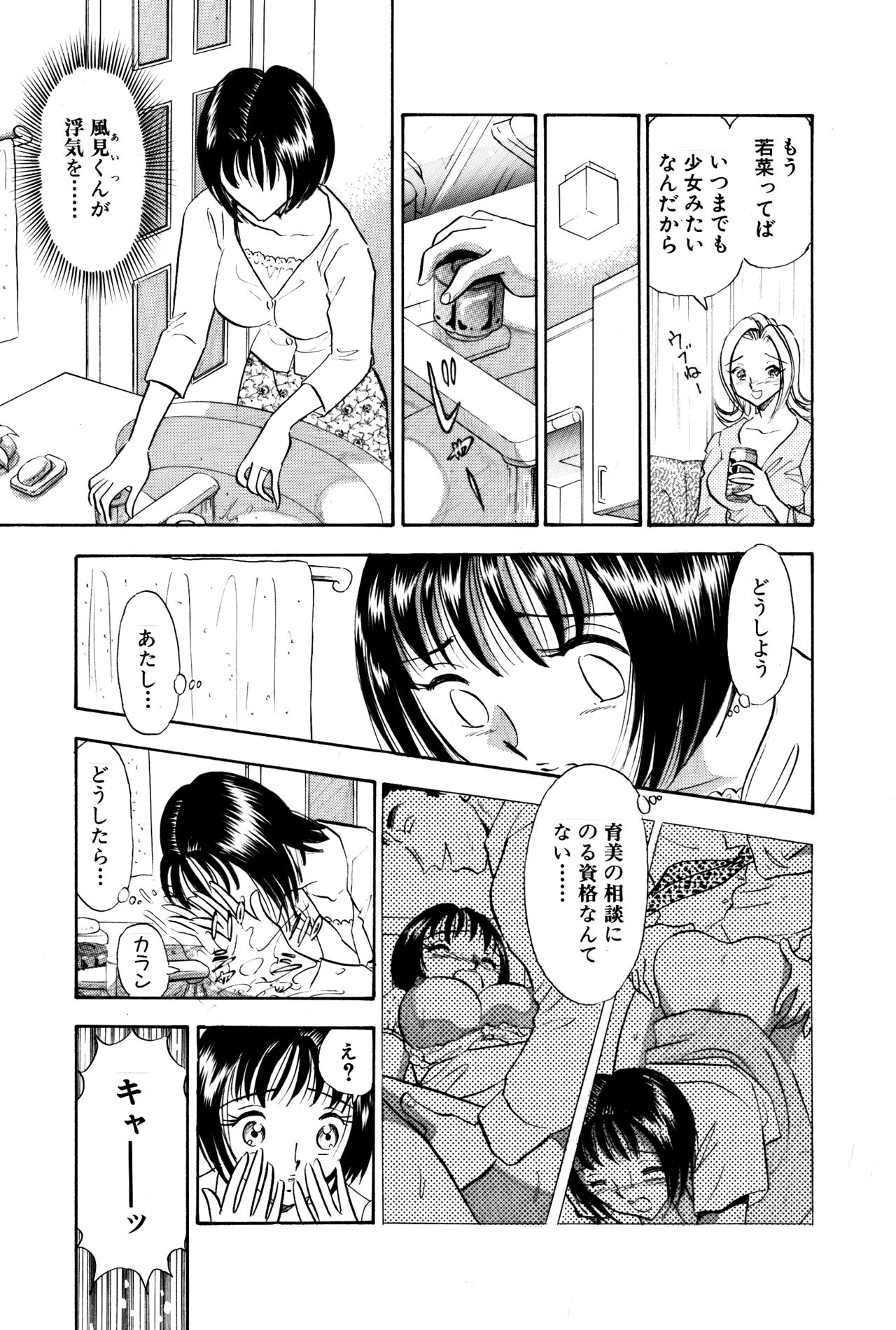 Chijo tsuma 26 page 6 full