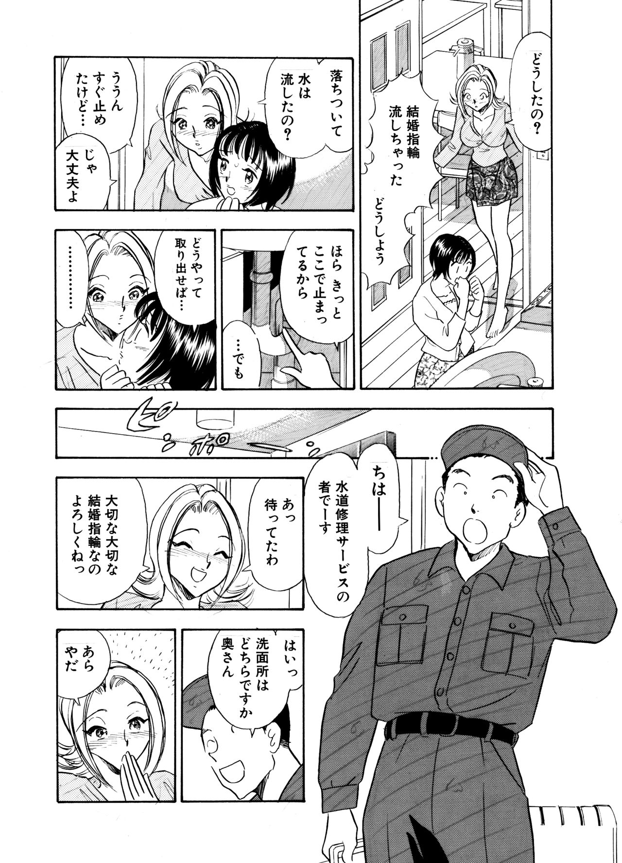 Chijo tsuma 26 page 7 full