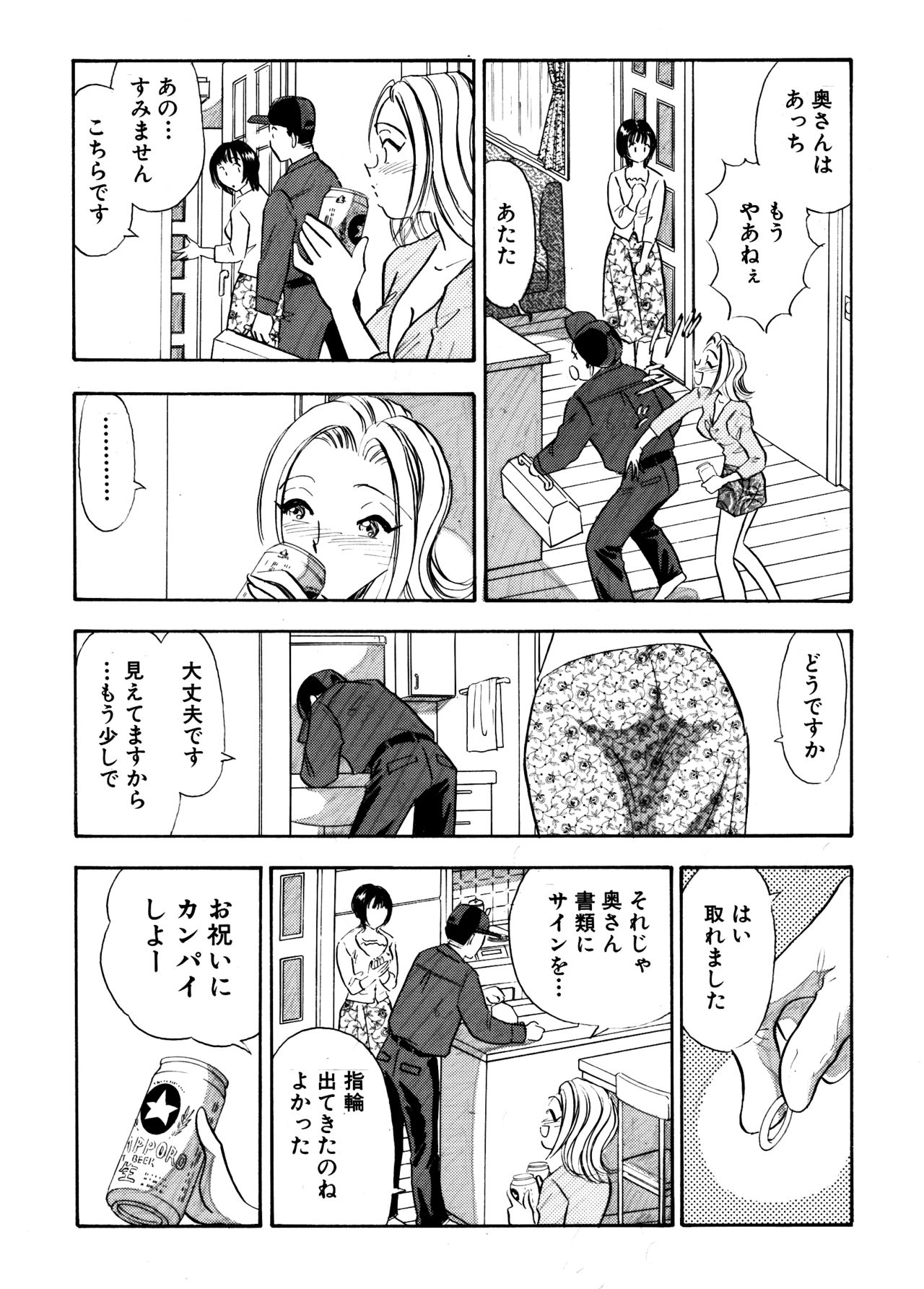 Chijo tsuma 26 page 8 full
