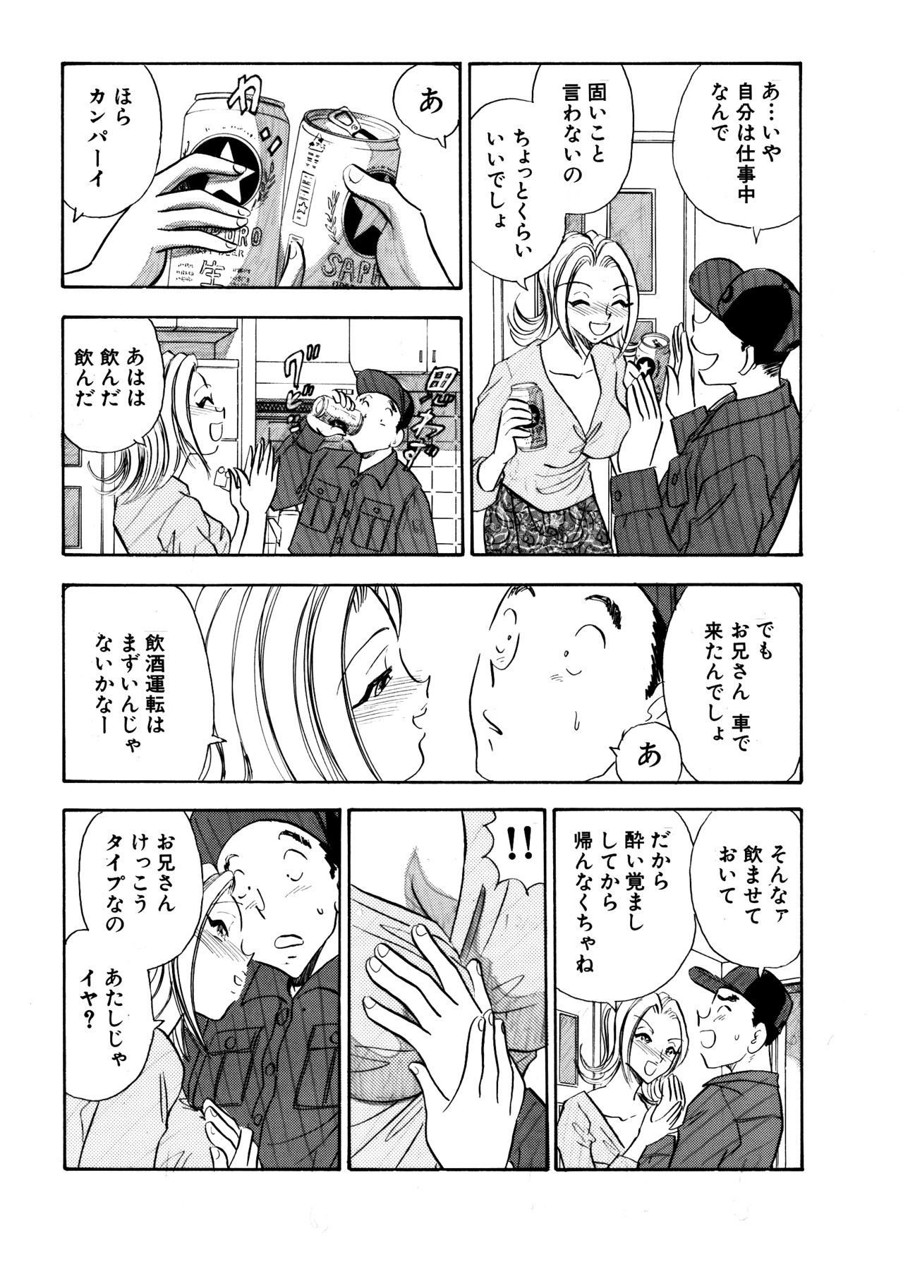 Chijo tsuma 26 page 9 full