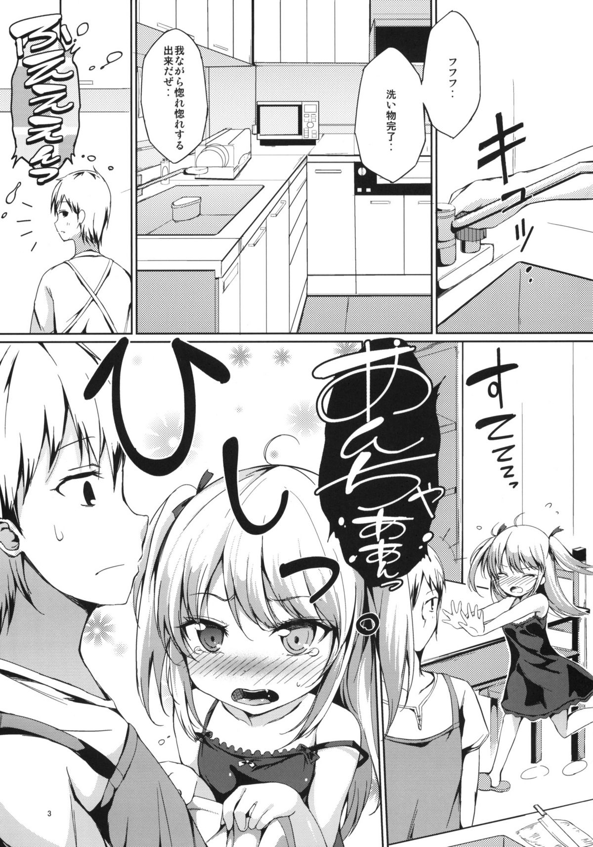Hitori Ja Dekinai! Kobato-chan! page 2 full