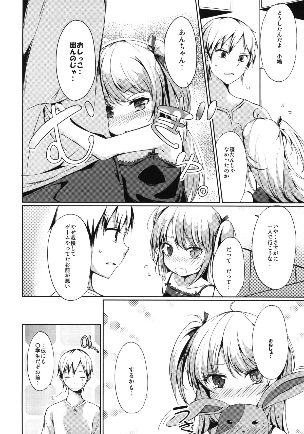 Hitori Ja Dekinai! Kobato-chan! page 3 full