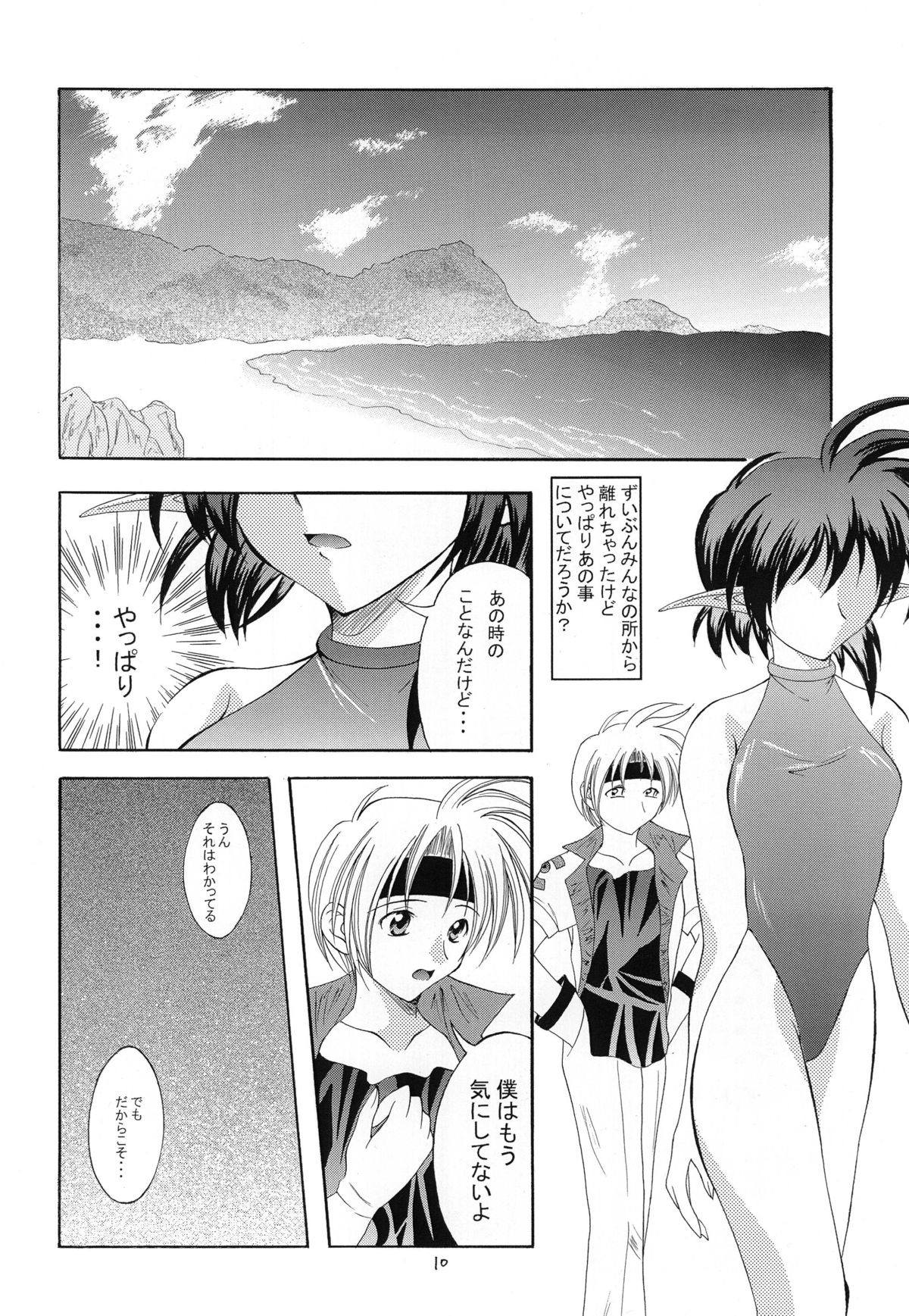 Kurenai RED page 10 full