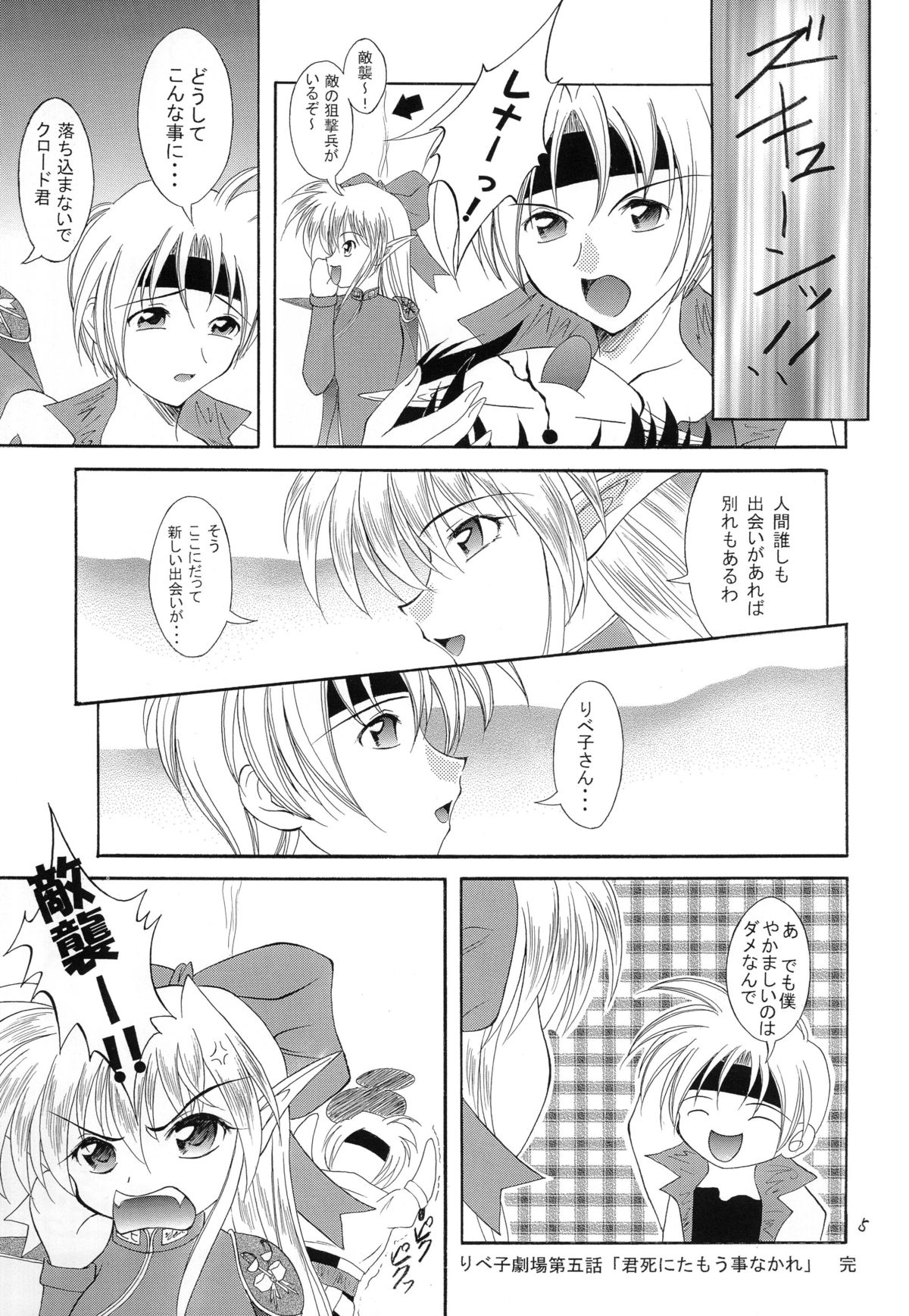 Kurenai RED page 5 full