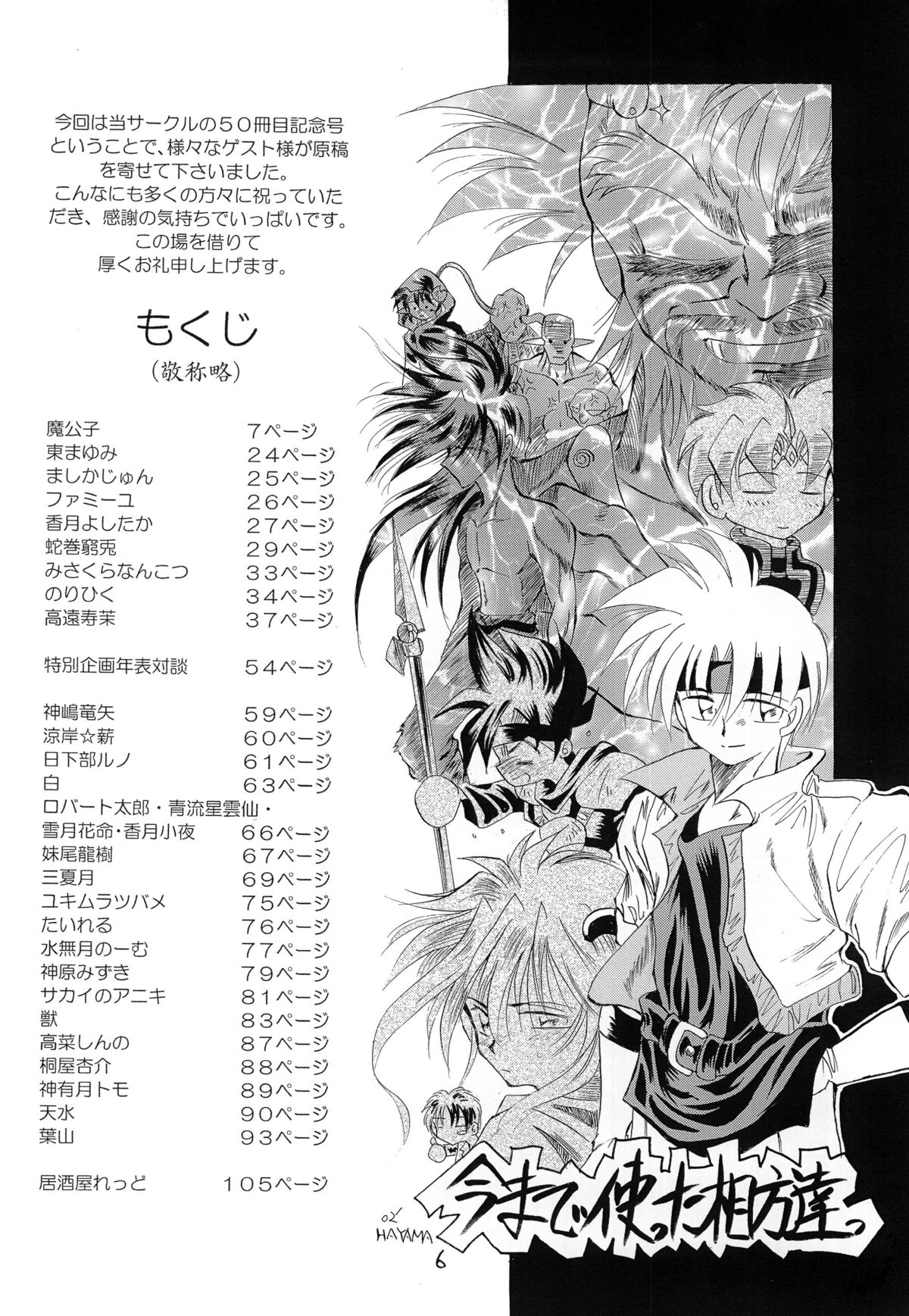 Kurenai RED page 6 full