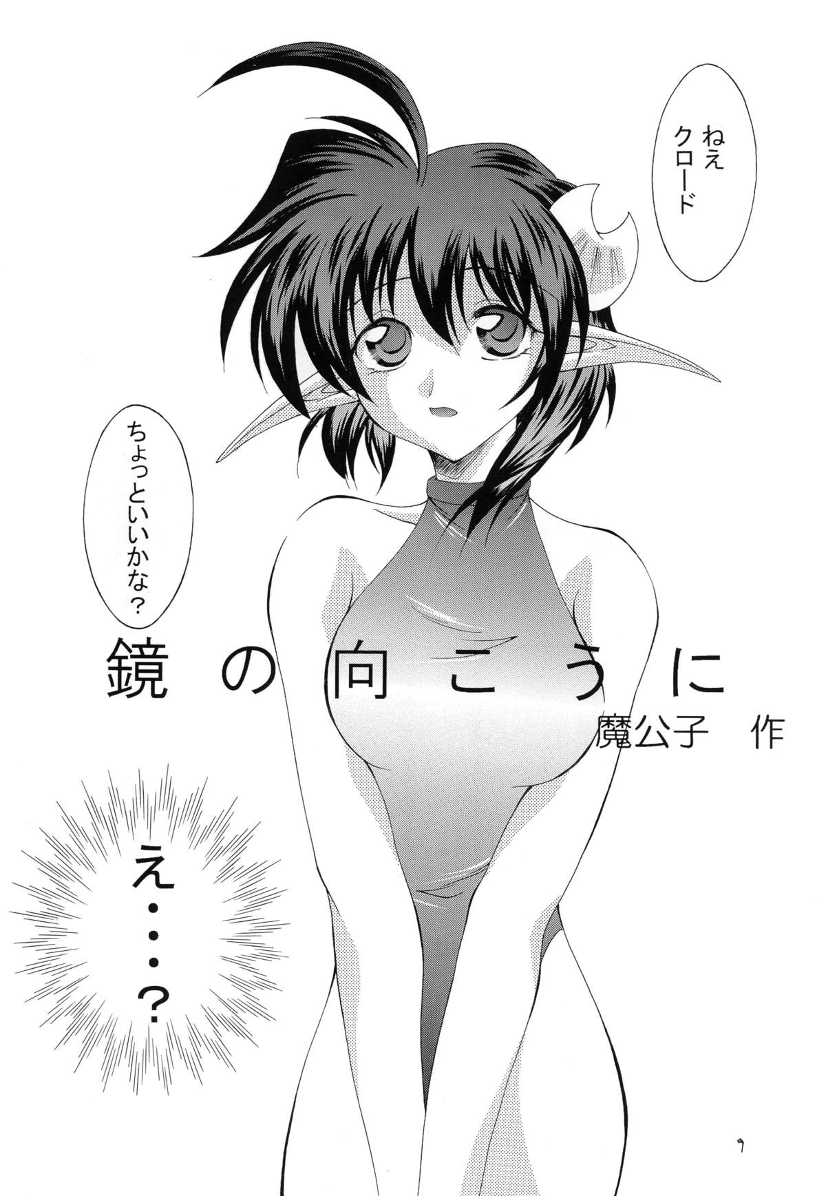 Kurenai RED page 9 full