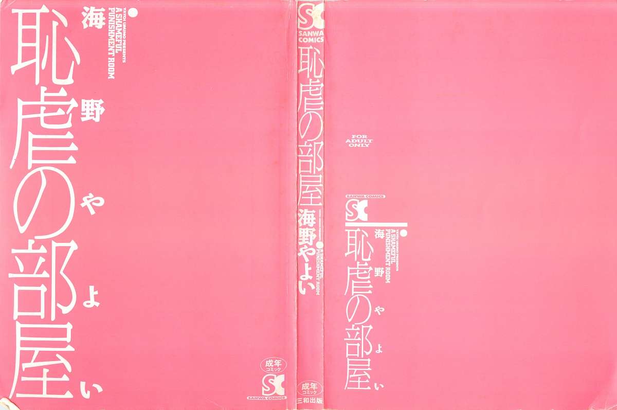 Chigyaku no Heya - A Shameful Punishment Room page 2 full