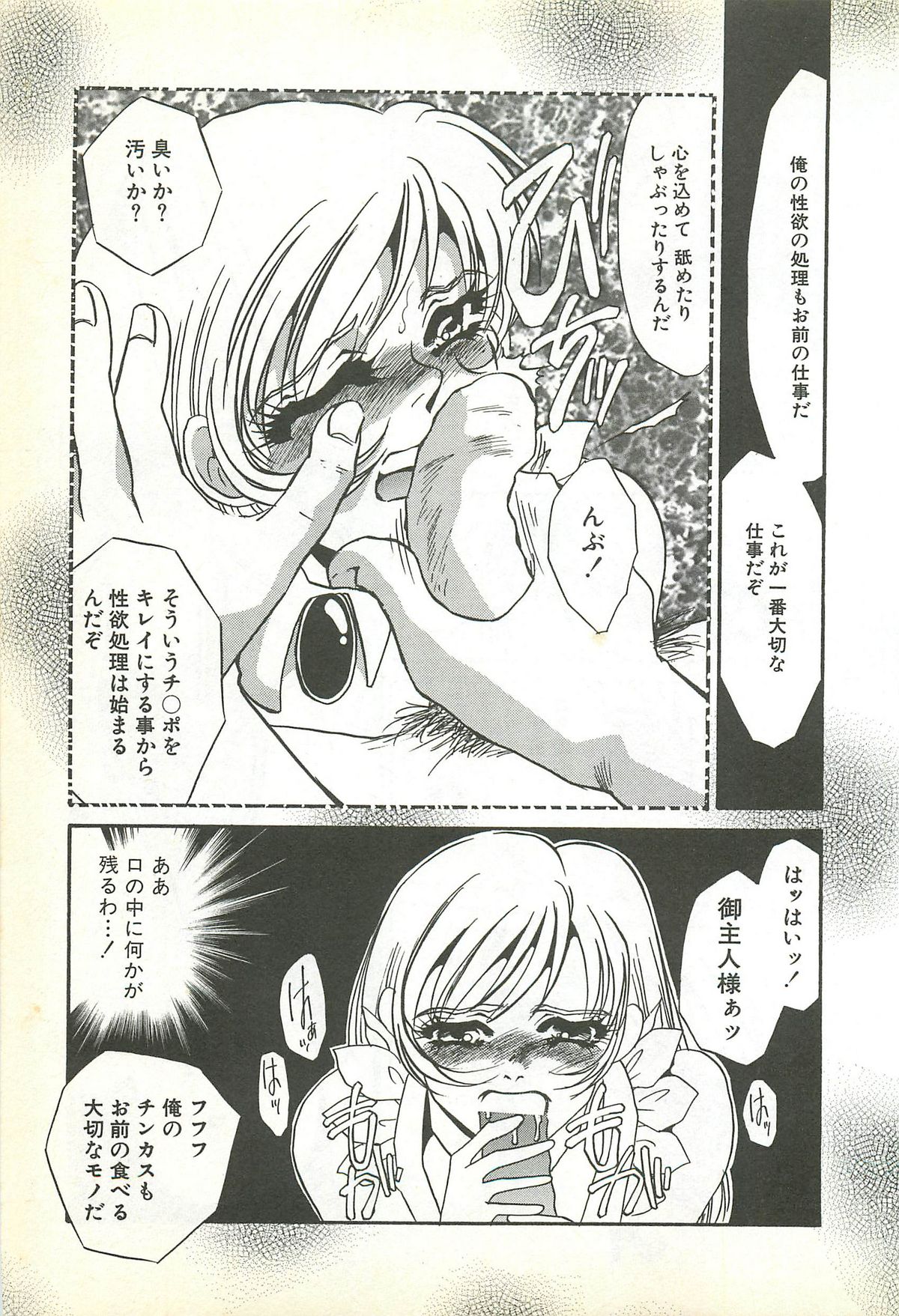 Chigyaku no Heya - A Shameful Punishment Room page 8 full