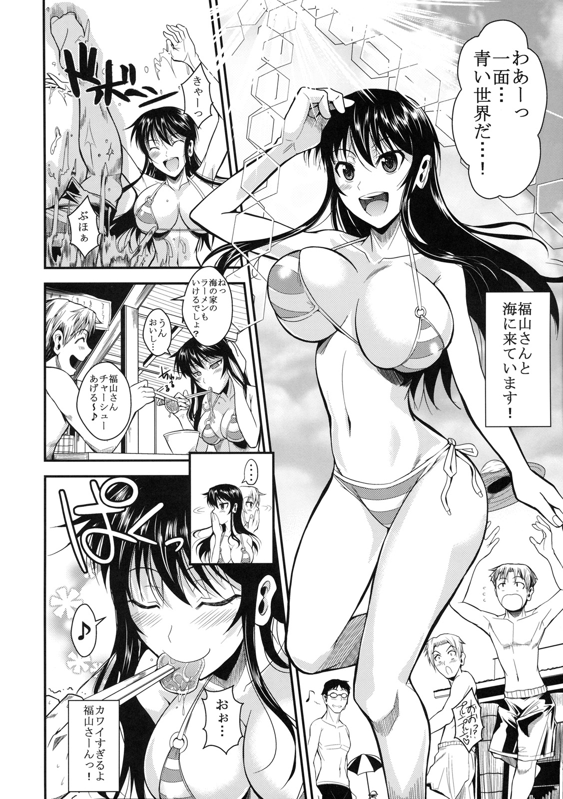Fukuyama-san 3 Watashi wo Umi ni Tsuretette page 5 full