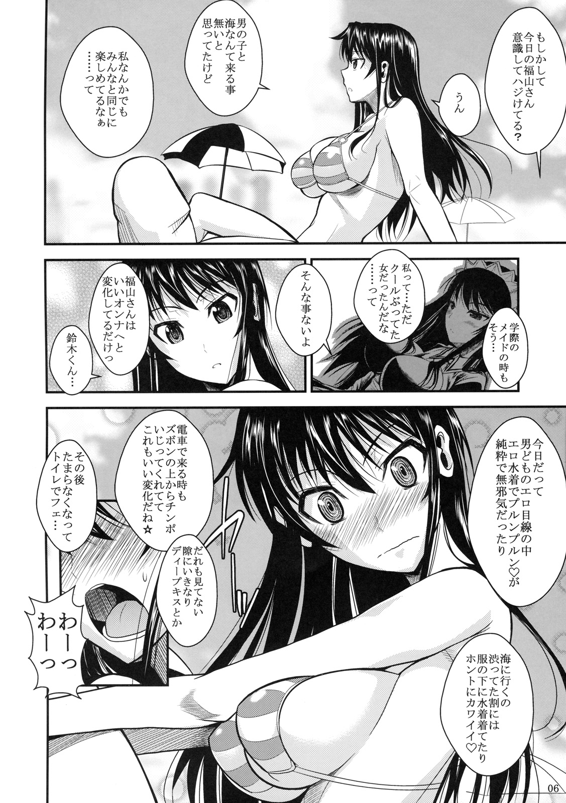 Fukuyama-san 3 Watashi wo Umi ni Tsuretette page 7 full