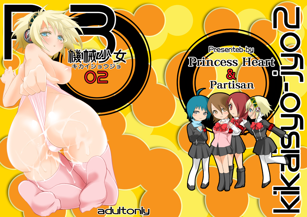 Kikai Shoujo 02 page 1 full