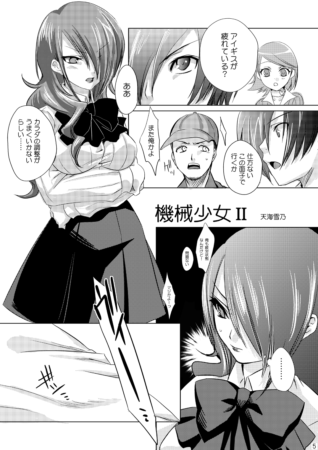 Kikai Shoujo 02 page 4 full