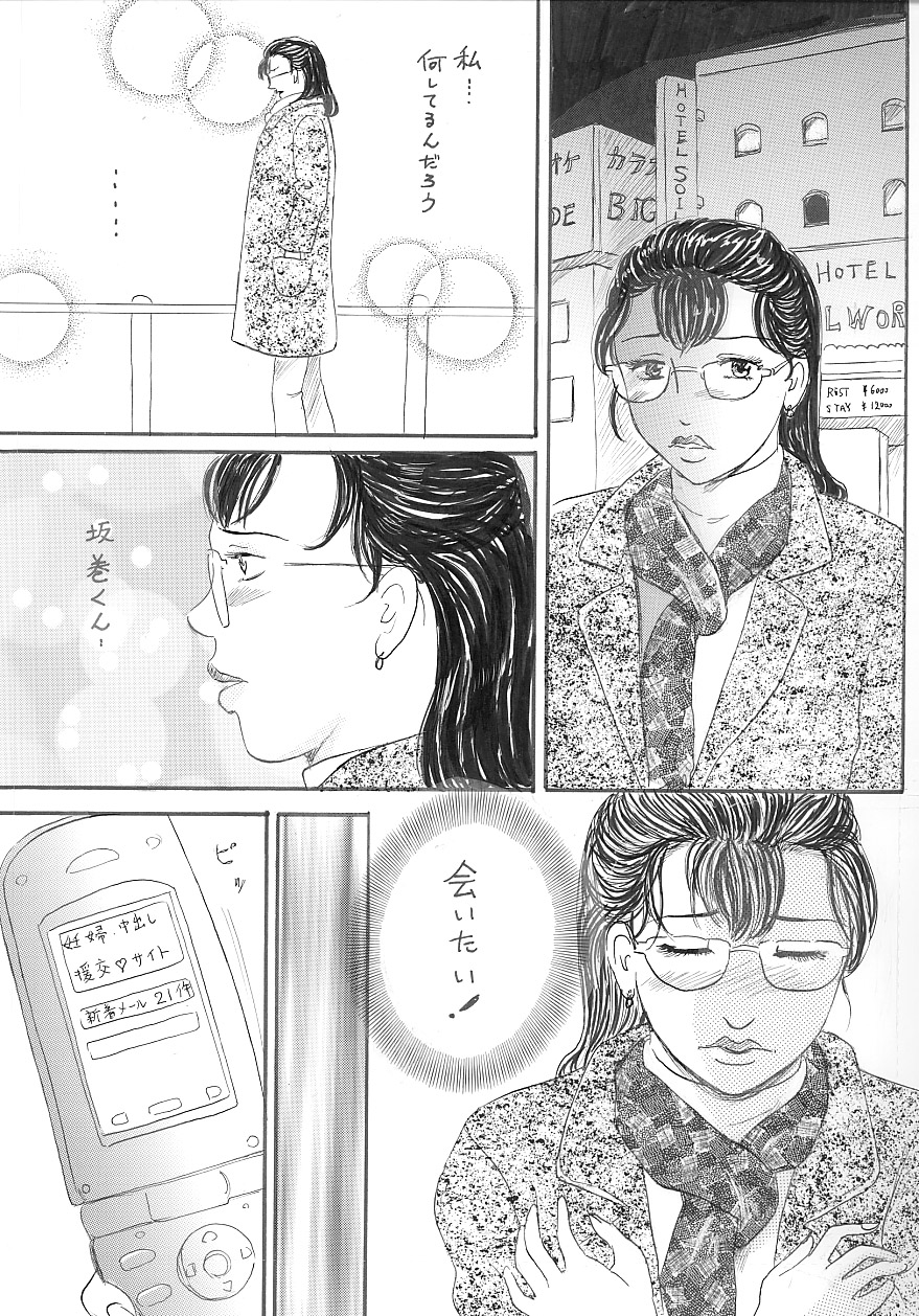 Jokyoushi Ninshin page 8 full
