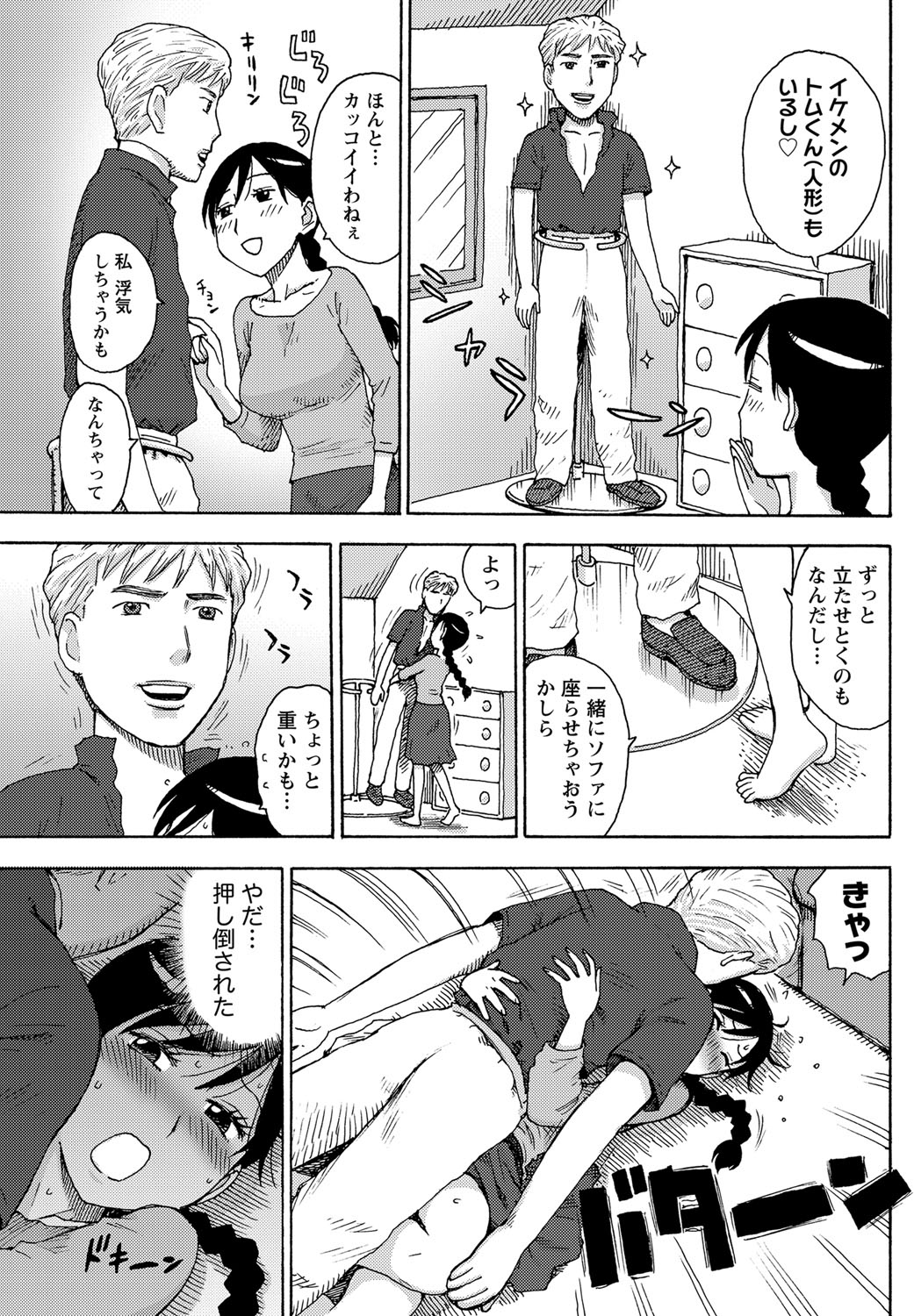 Mini Tsuma page 3 full
