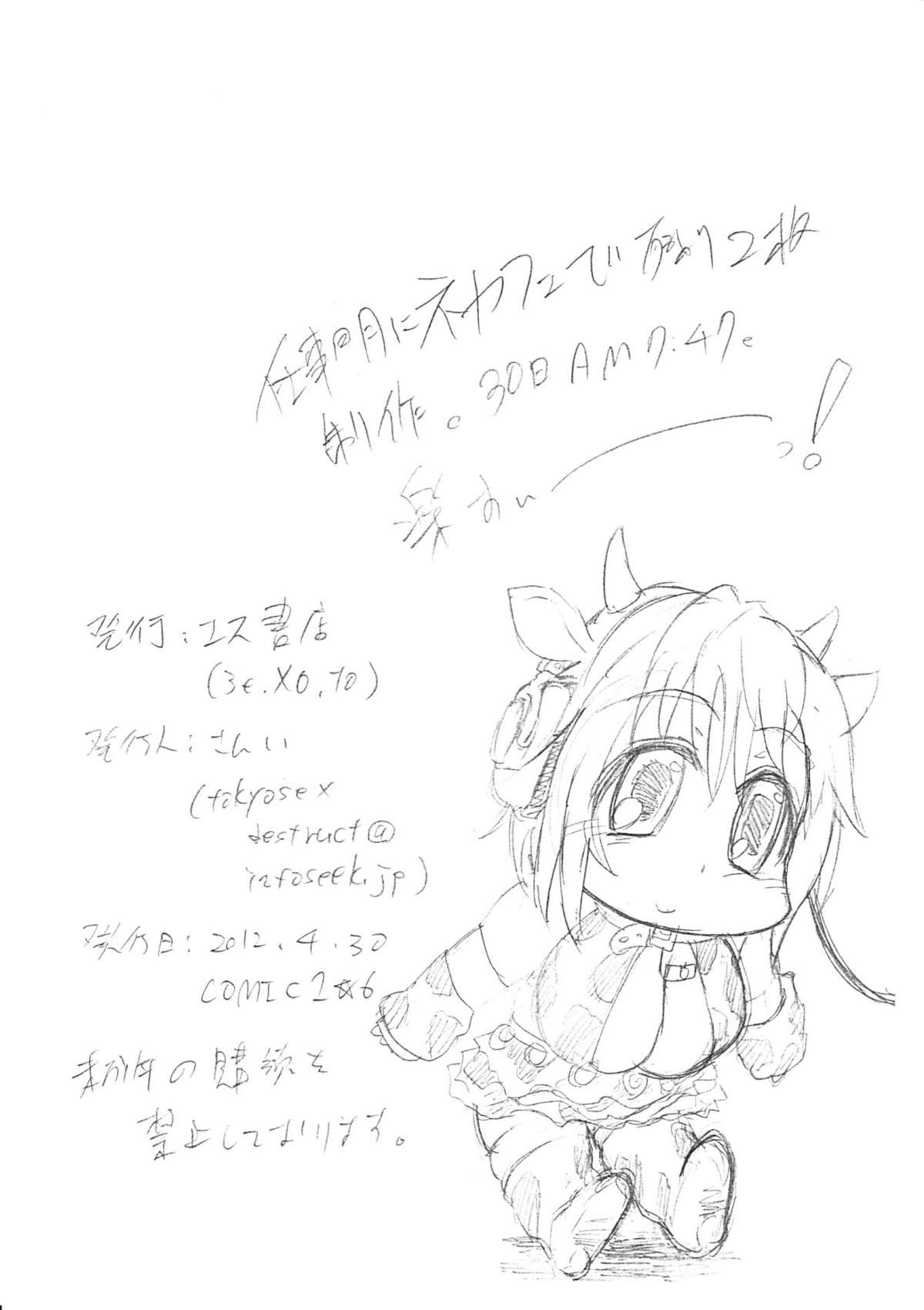 Wara ni Mamirete page 8 full