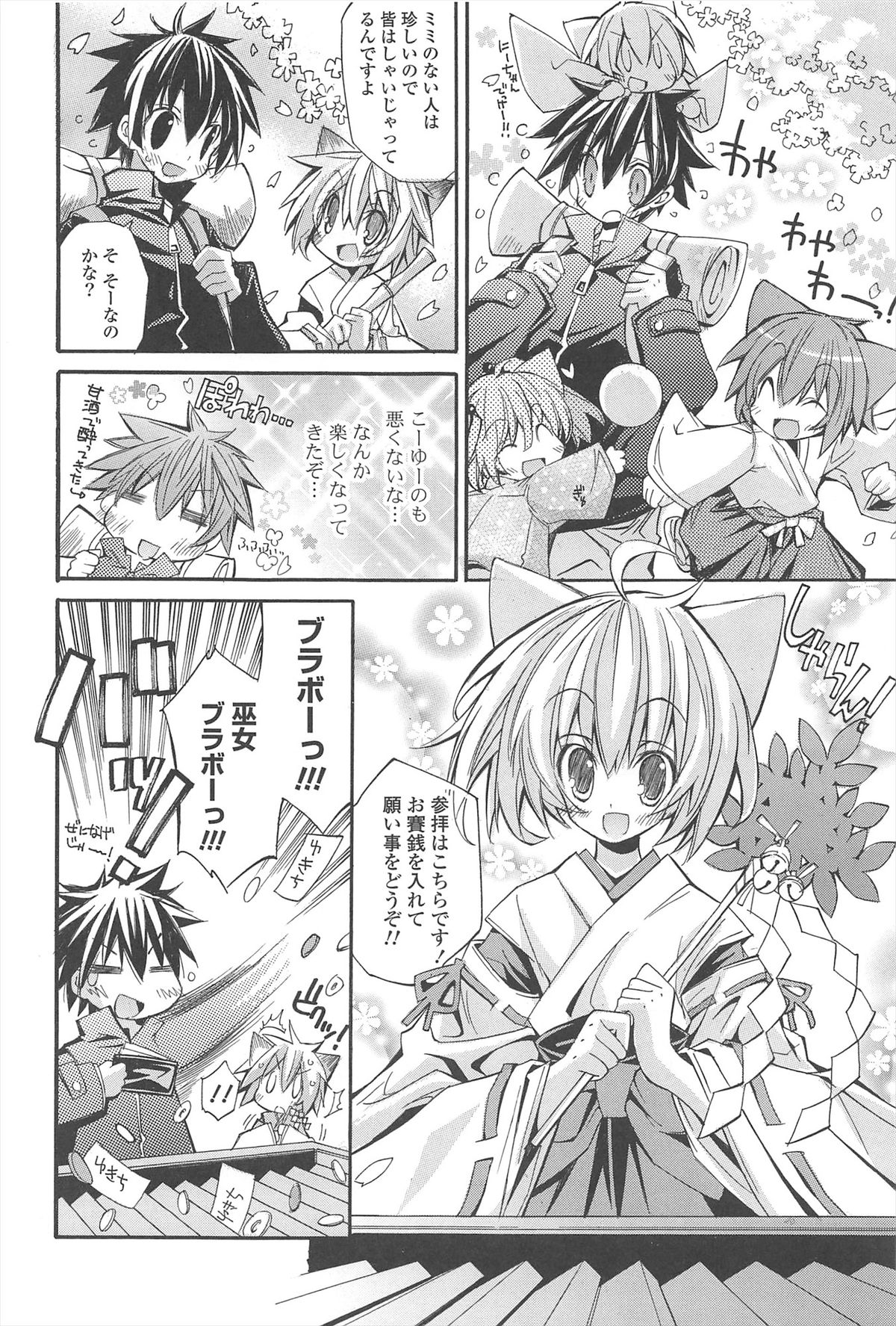 Strawberry Pink page 8 full