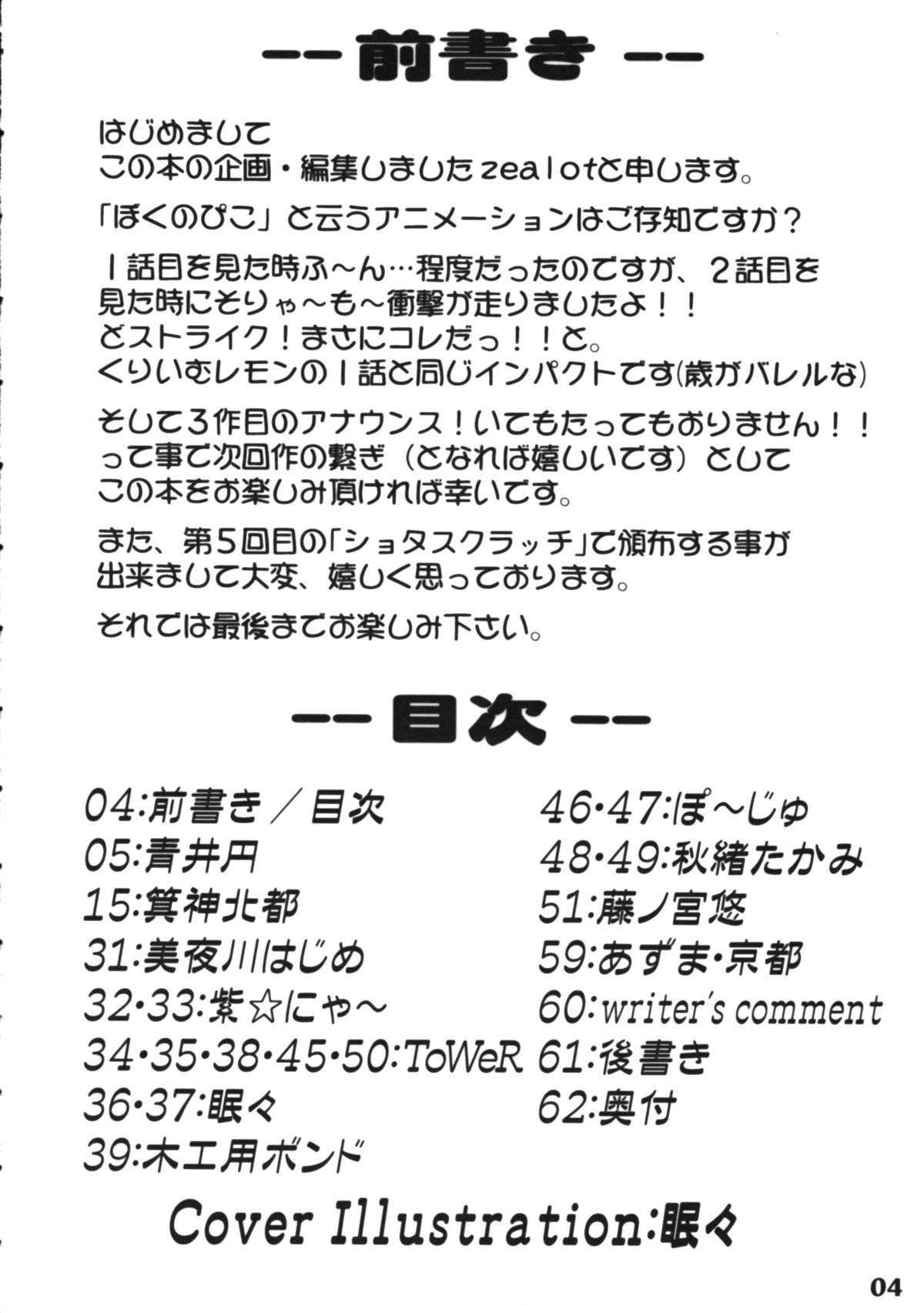 Bokutachi! Shotappuru!! page 4 full